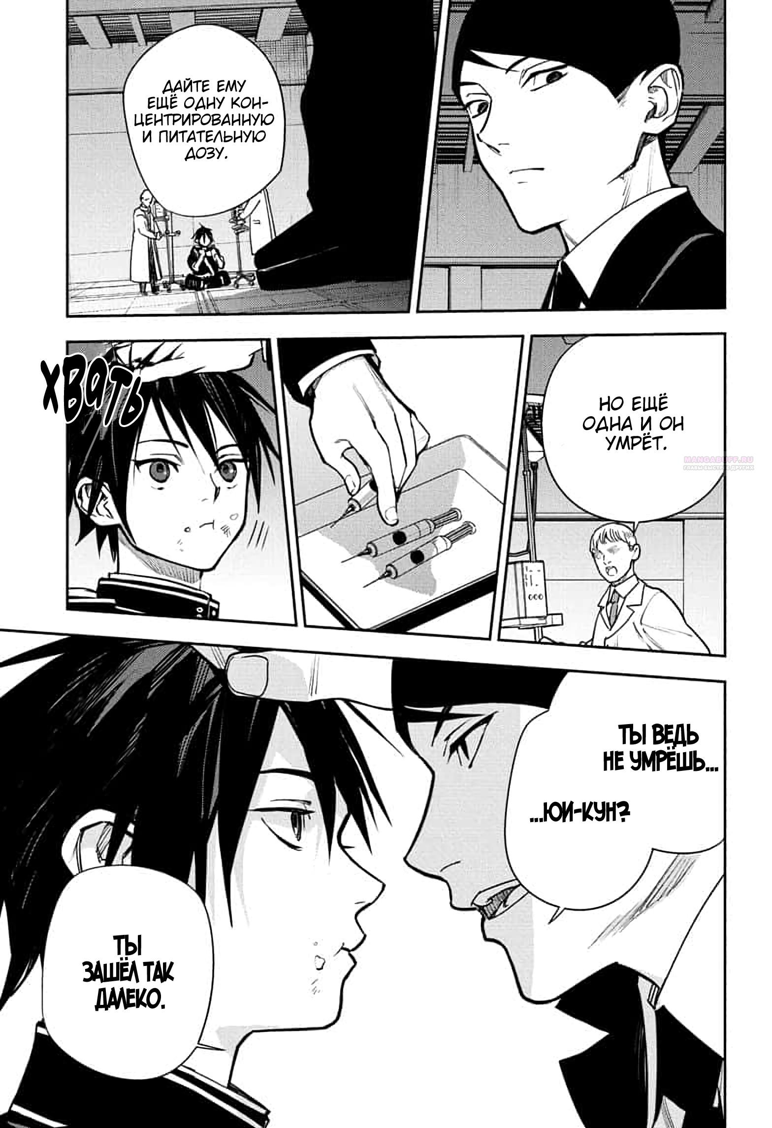 Манга Последний Серафим - Глава 146 Страница 18