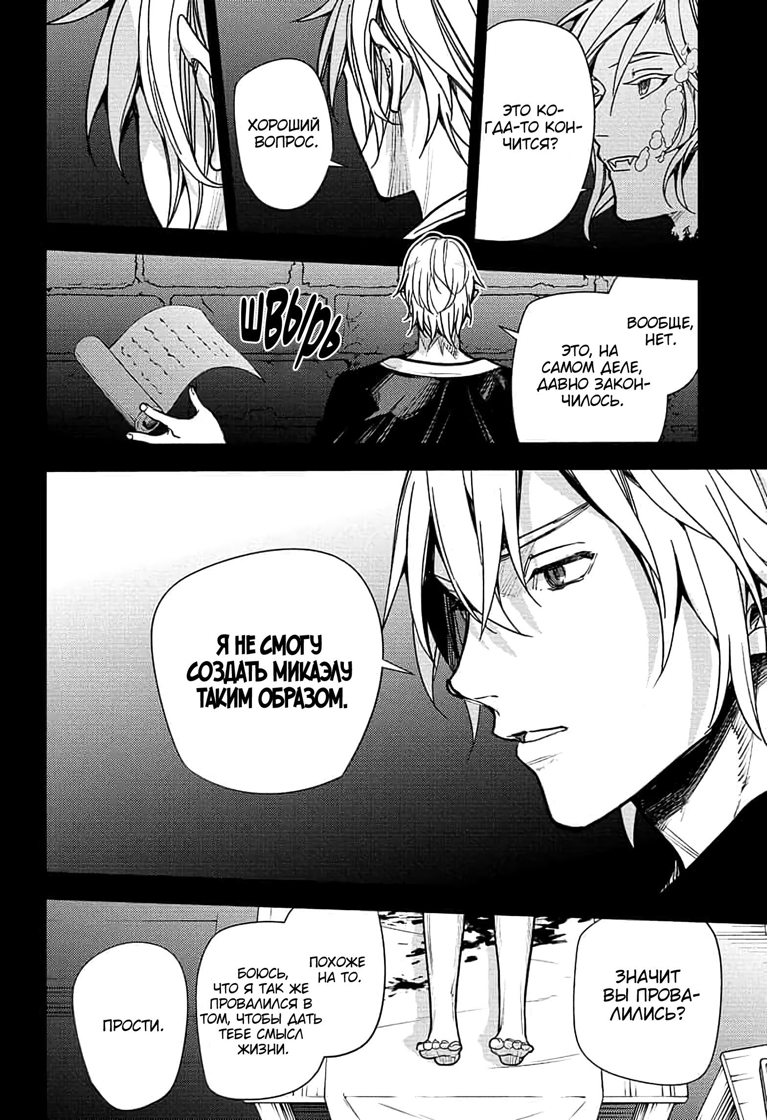 Манга Последний Серафим - Глава 145 Страница 24