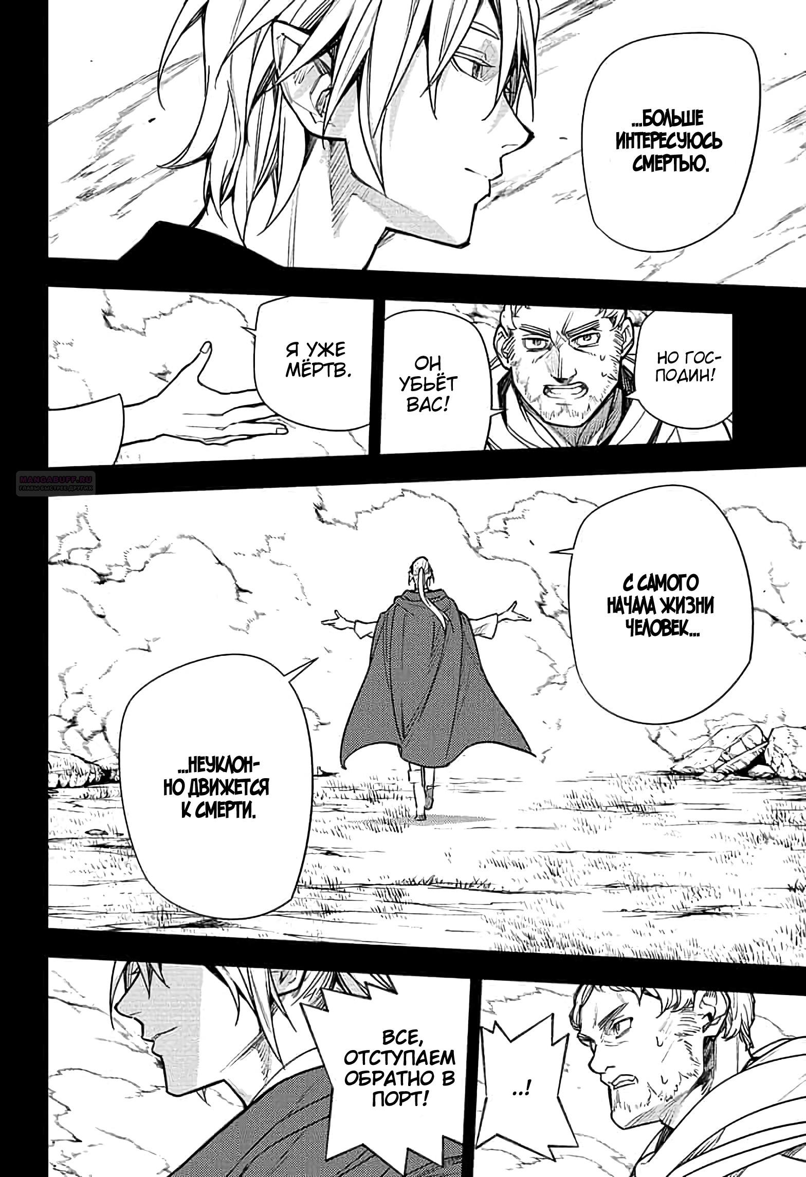 Манга Последний Серафим - Глава 145 Страница 14