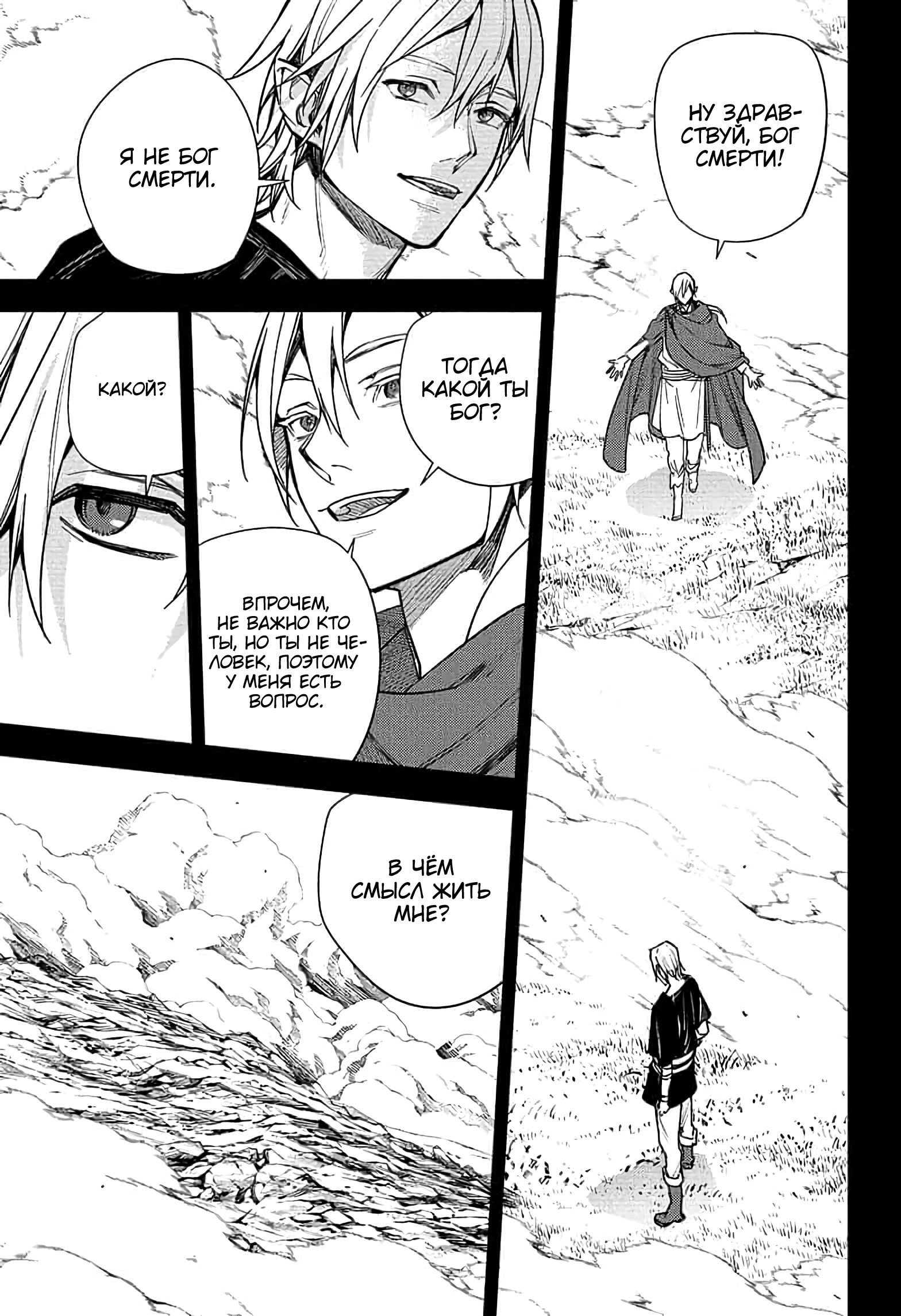 Манга Последний Серафим - Глава 145 Страница 15