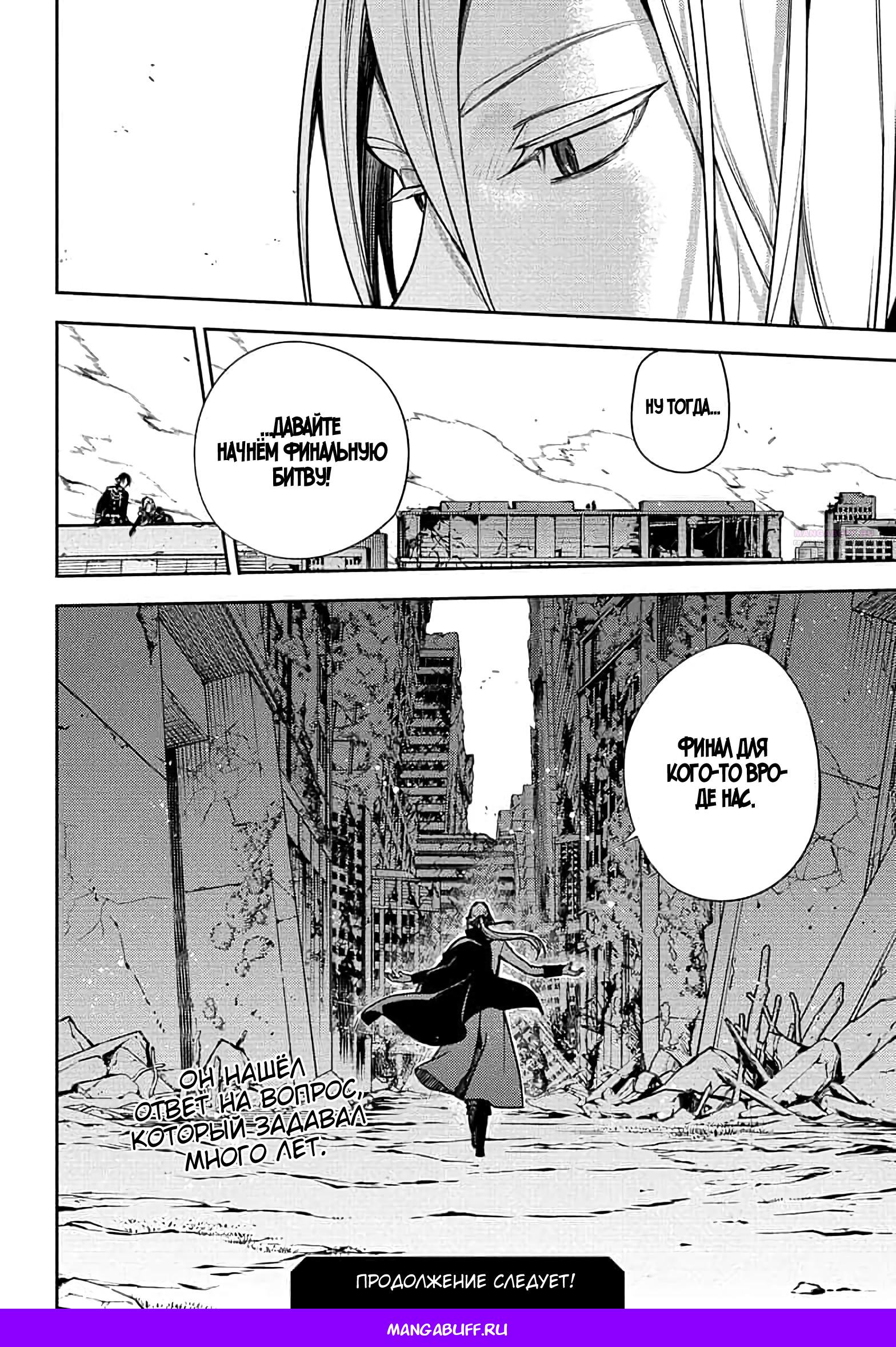 Манга Последний Серафим - Глава 145 Страница 30