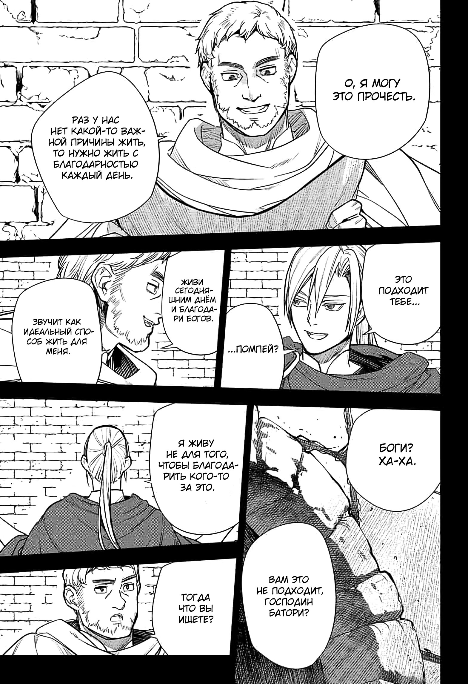 Манга Последний Серафим - Глава 145 Страница 5