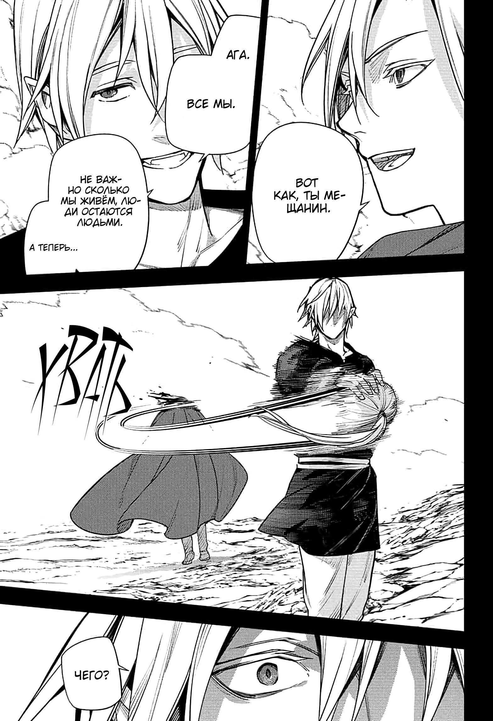 Манга Последний Серафим - Глава 145 Страница 17