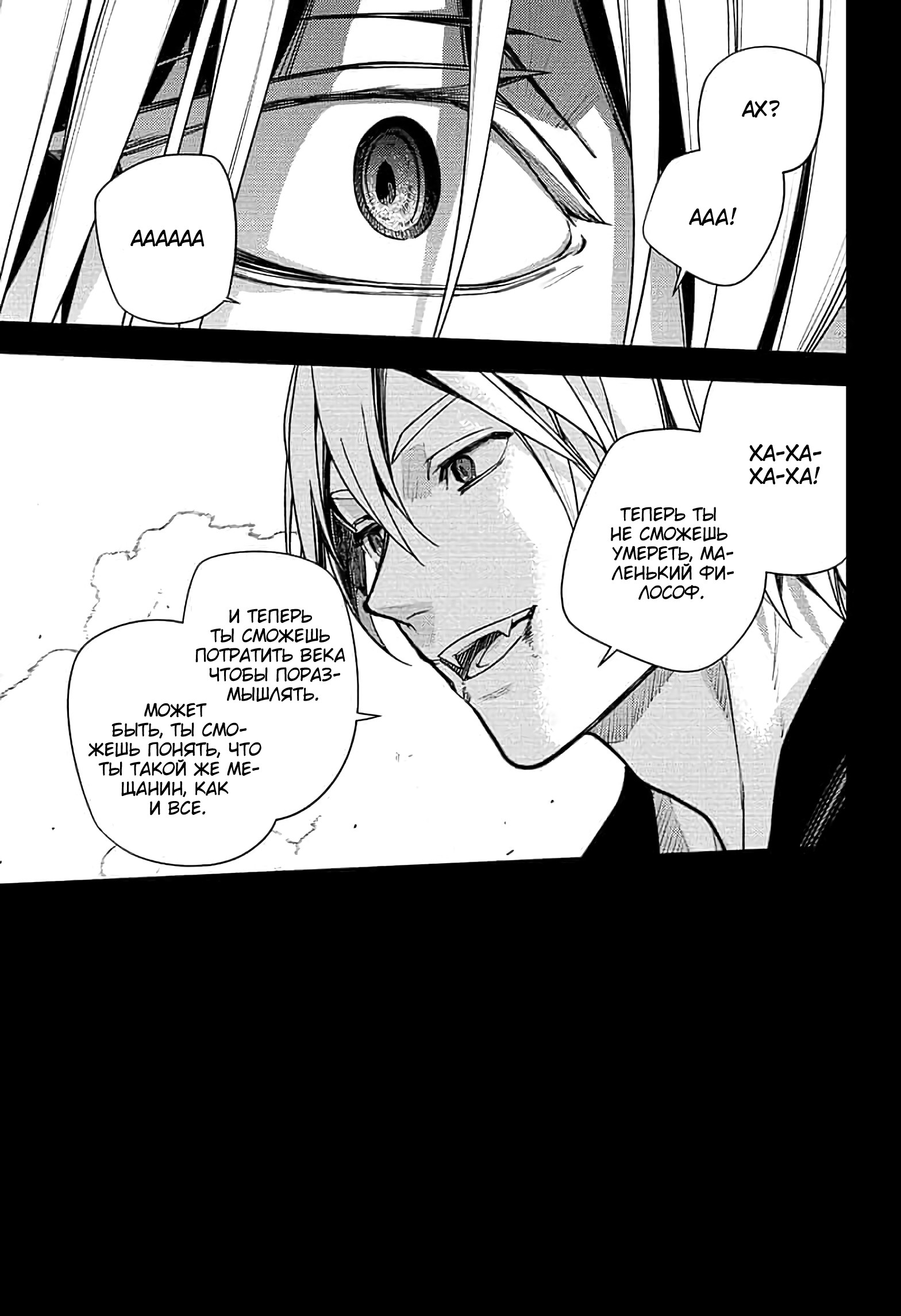 Манга Последний Серафим - Глава 145 Страница 21