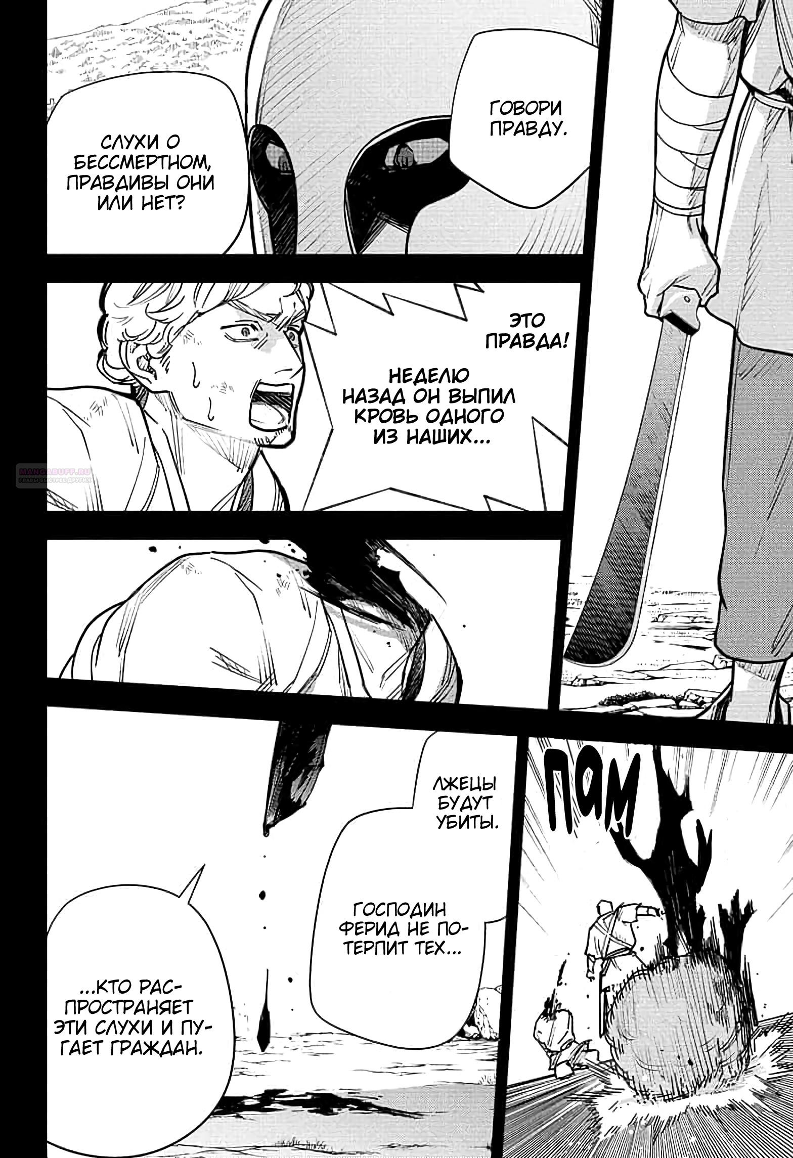 Манга Последний Серафим - Глава 145 Страница 2