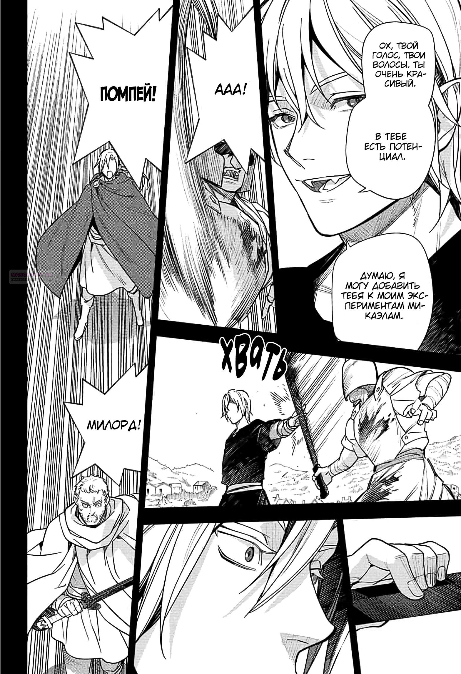 Манга Последний Серафим - Глава 145 Страница 10