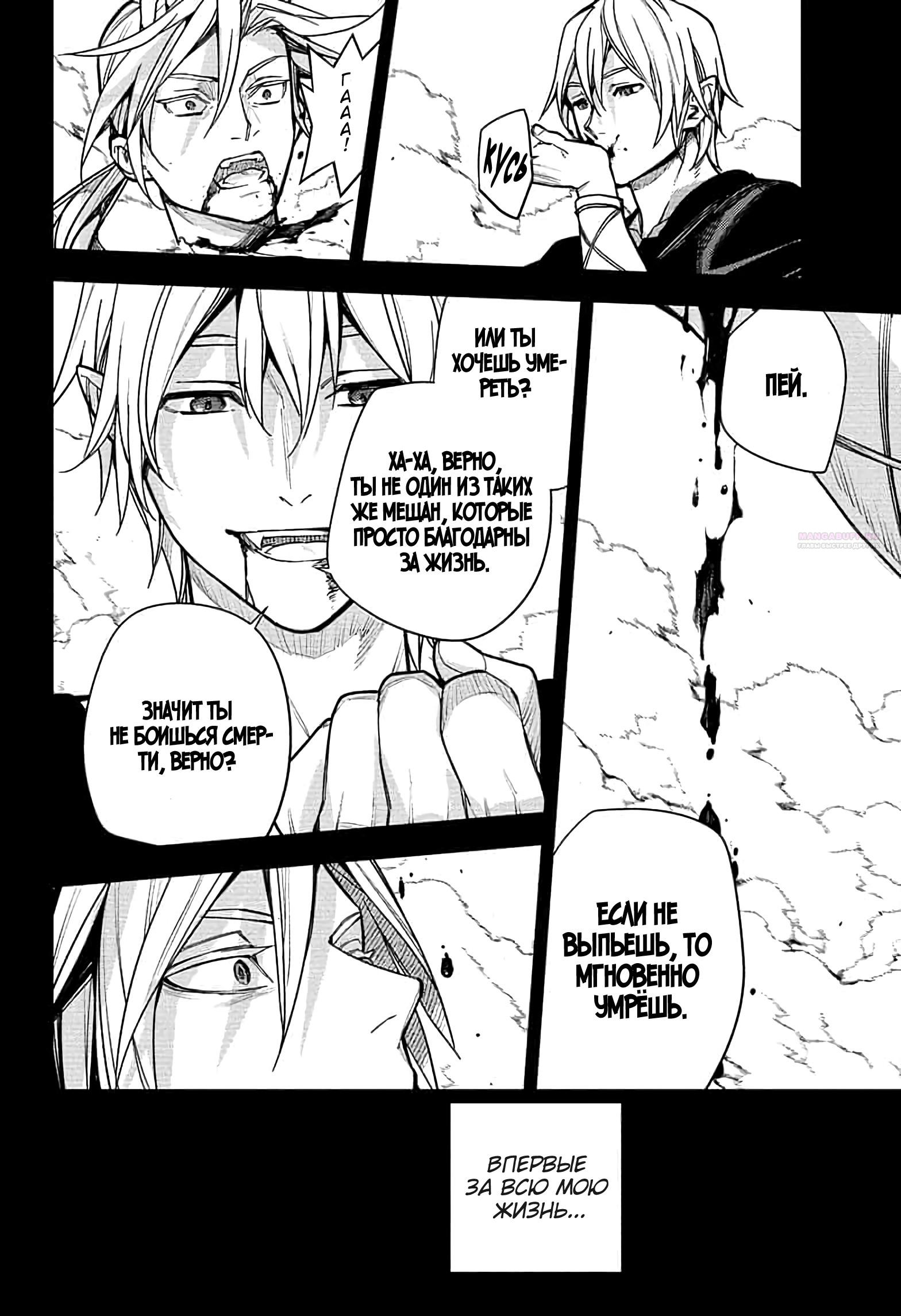 Манга Последний Серафим - Глава 145 Страница 18