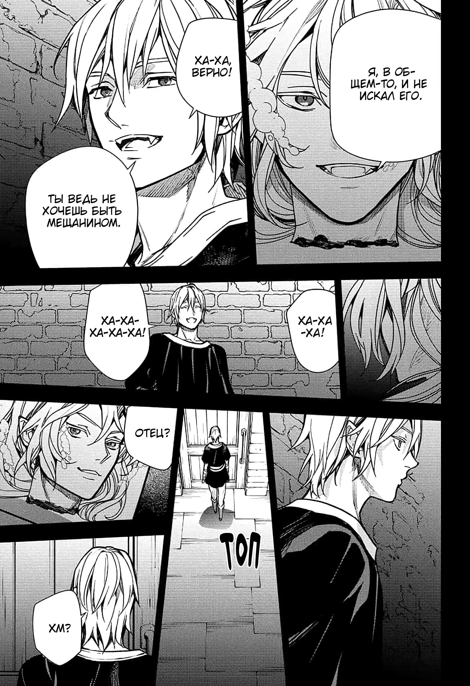 Манга Последний Серафим - Глава 145 Страница 25