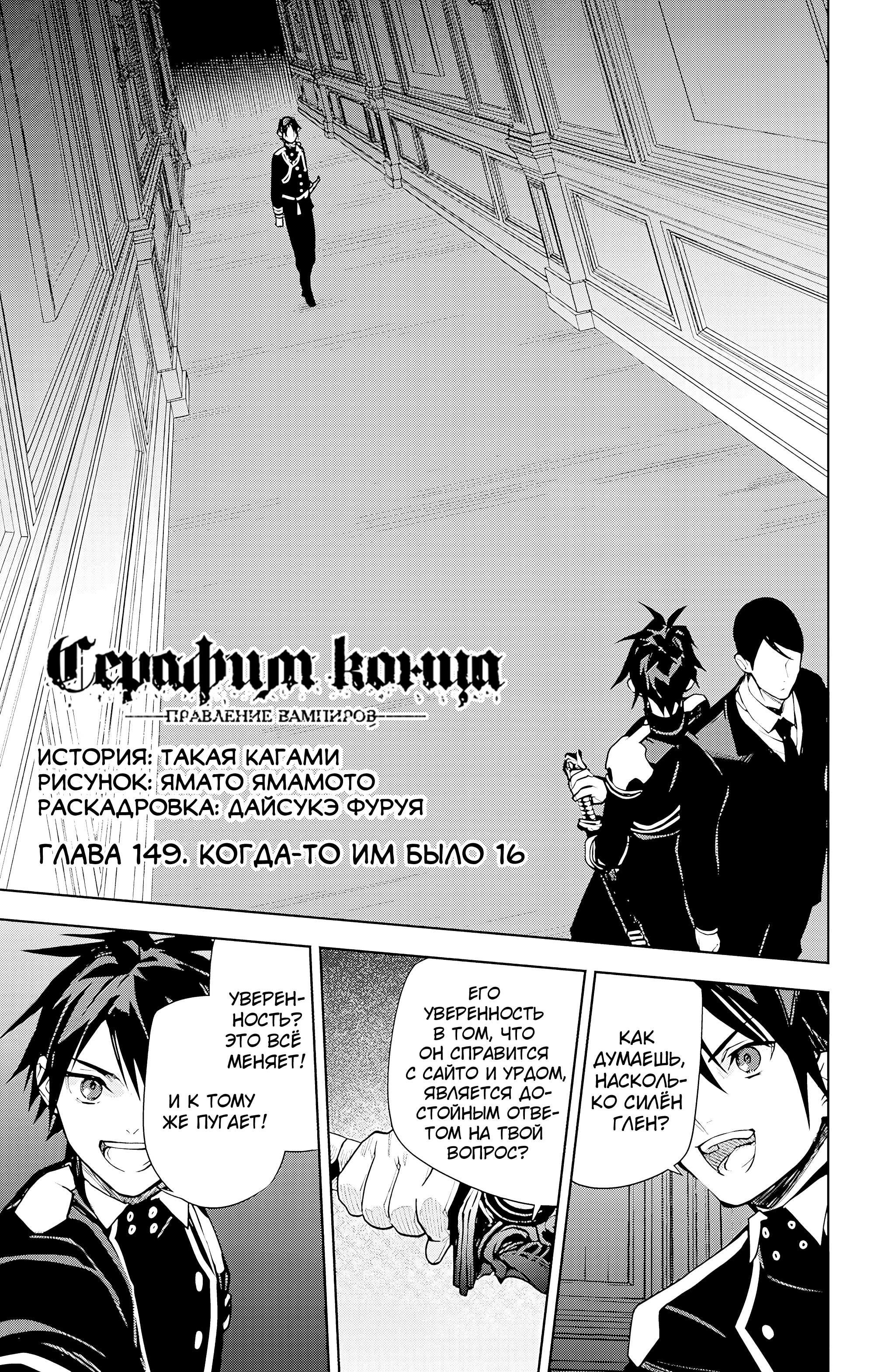 Манга Последний Серафим - Глава 149 Страница 1