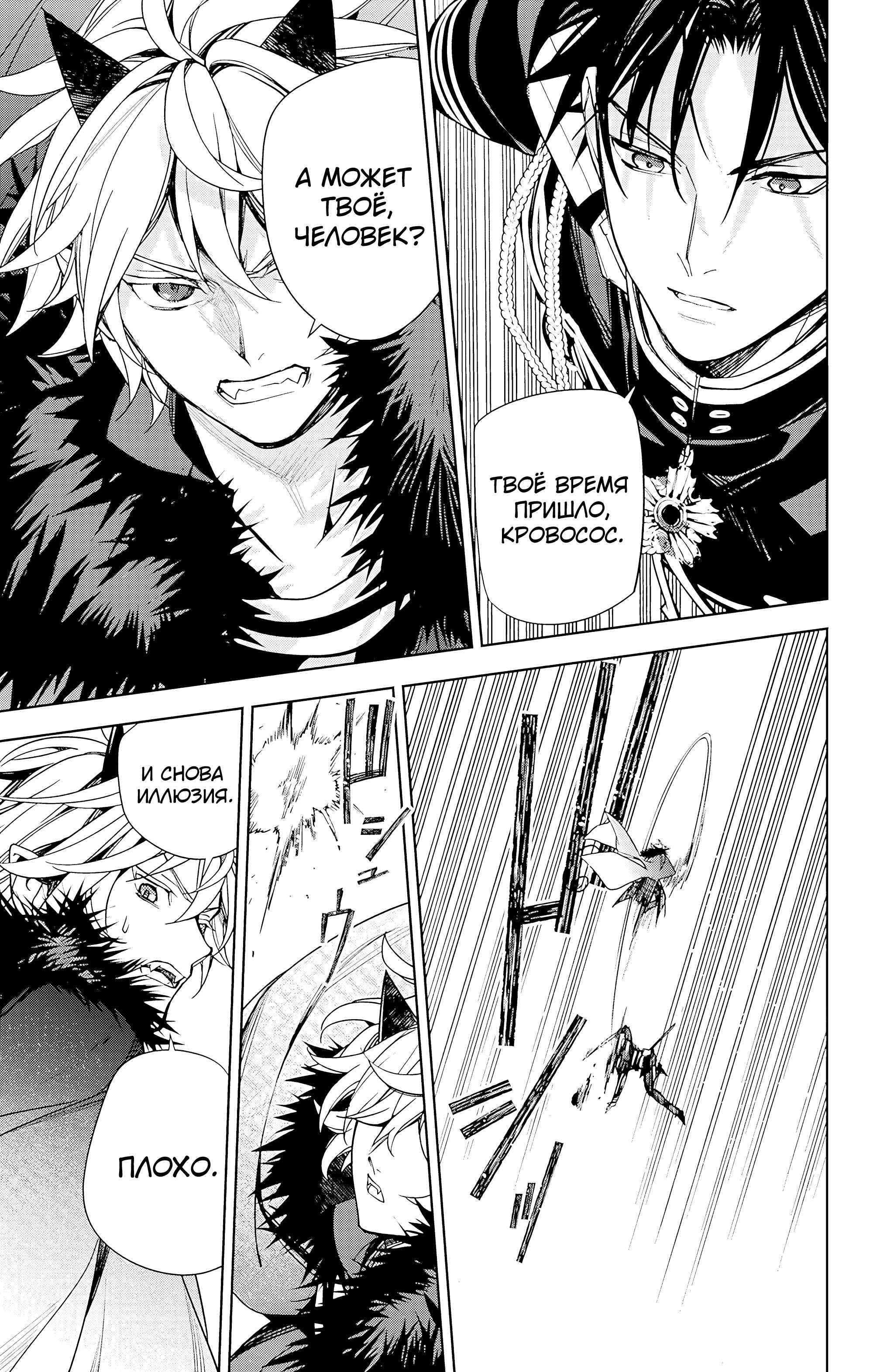 Манга Последний Серафим - Глава 149 Страница 12
