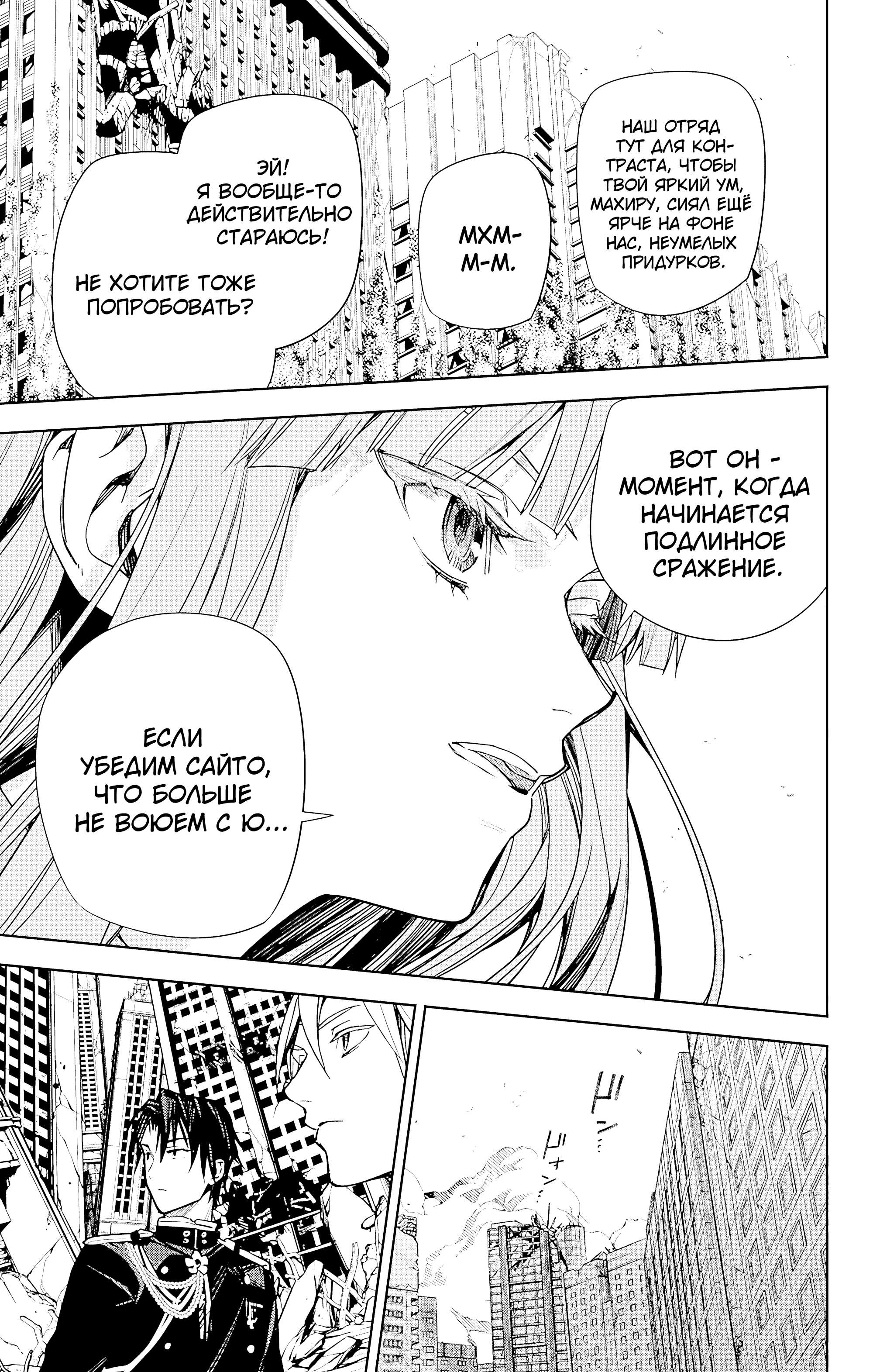 Манга Последний Серафим - Глава 149 Страница 26