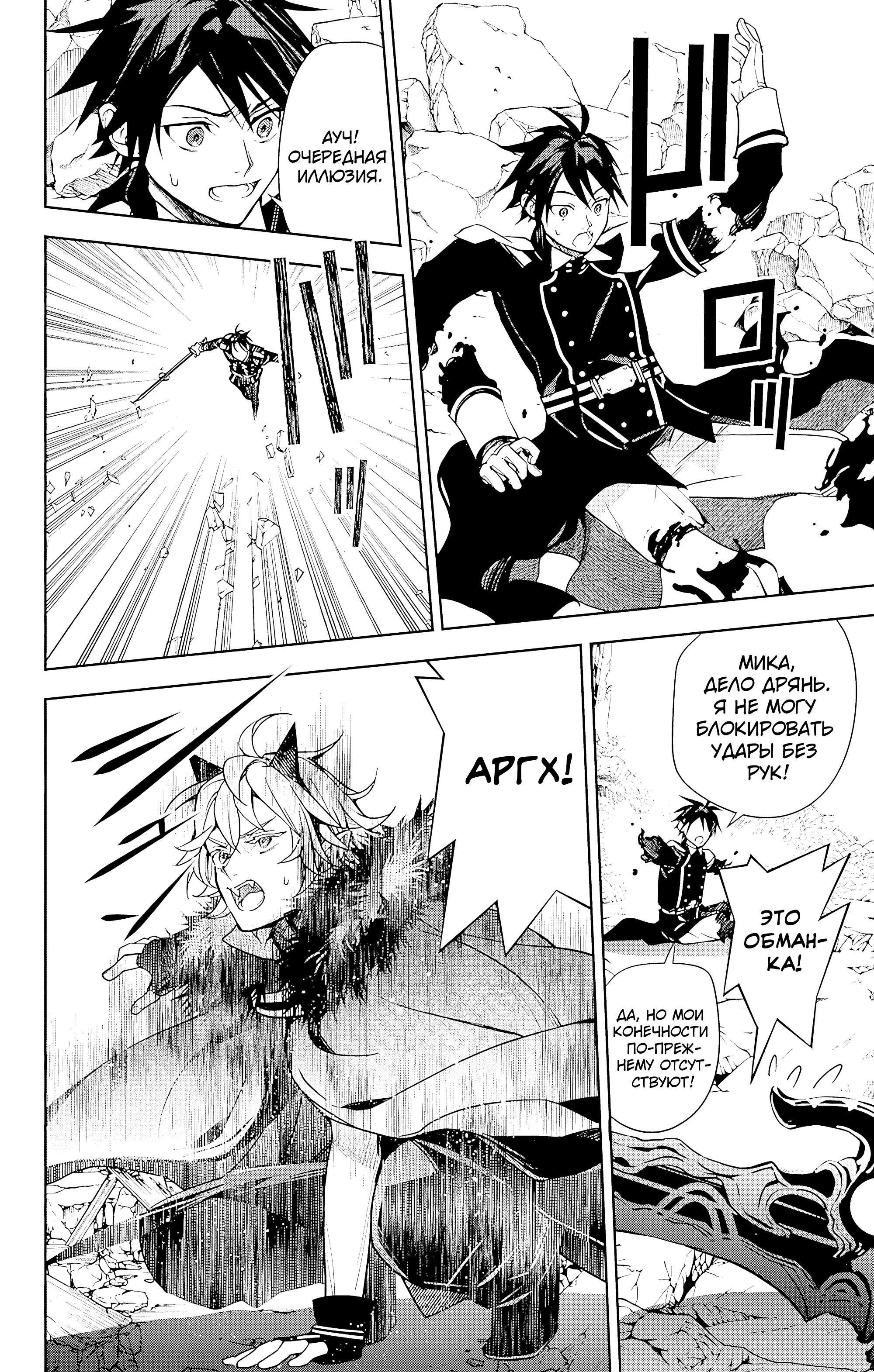Манга Последний Серафим - Глава 149 Страница 11