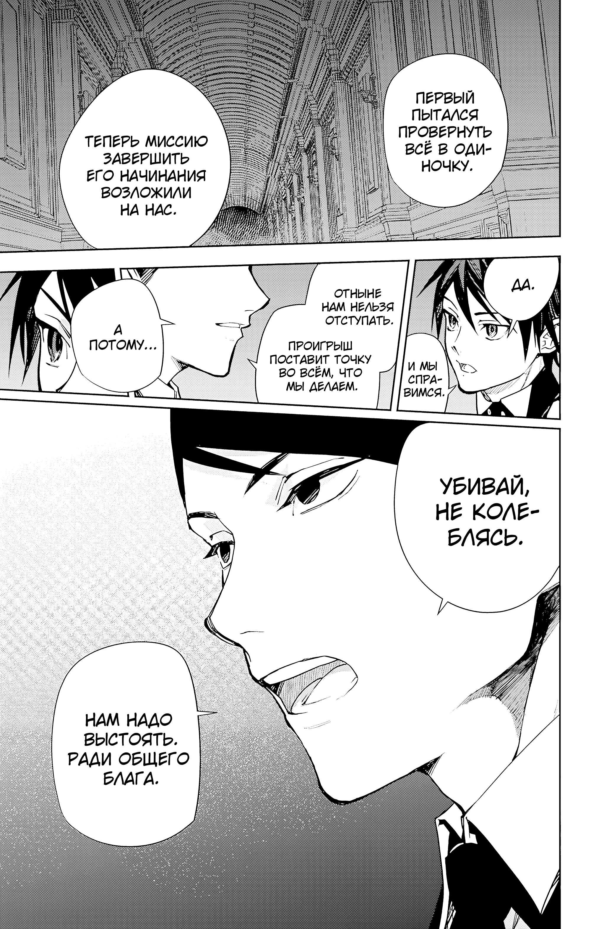 Манга Последний Серафим - Глава 149 Страница 5