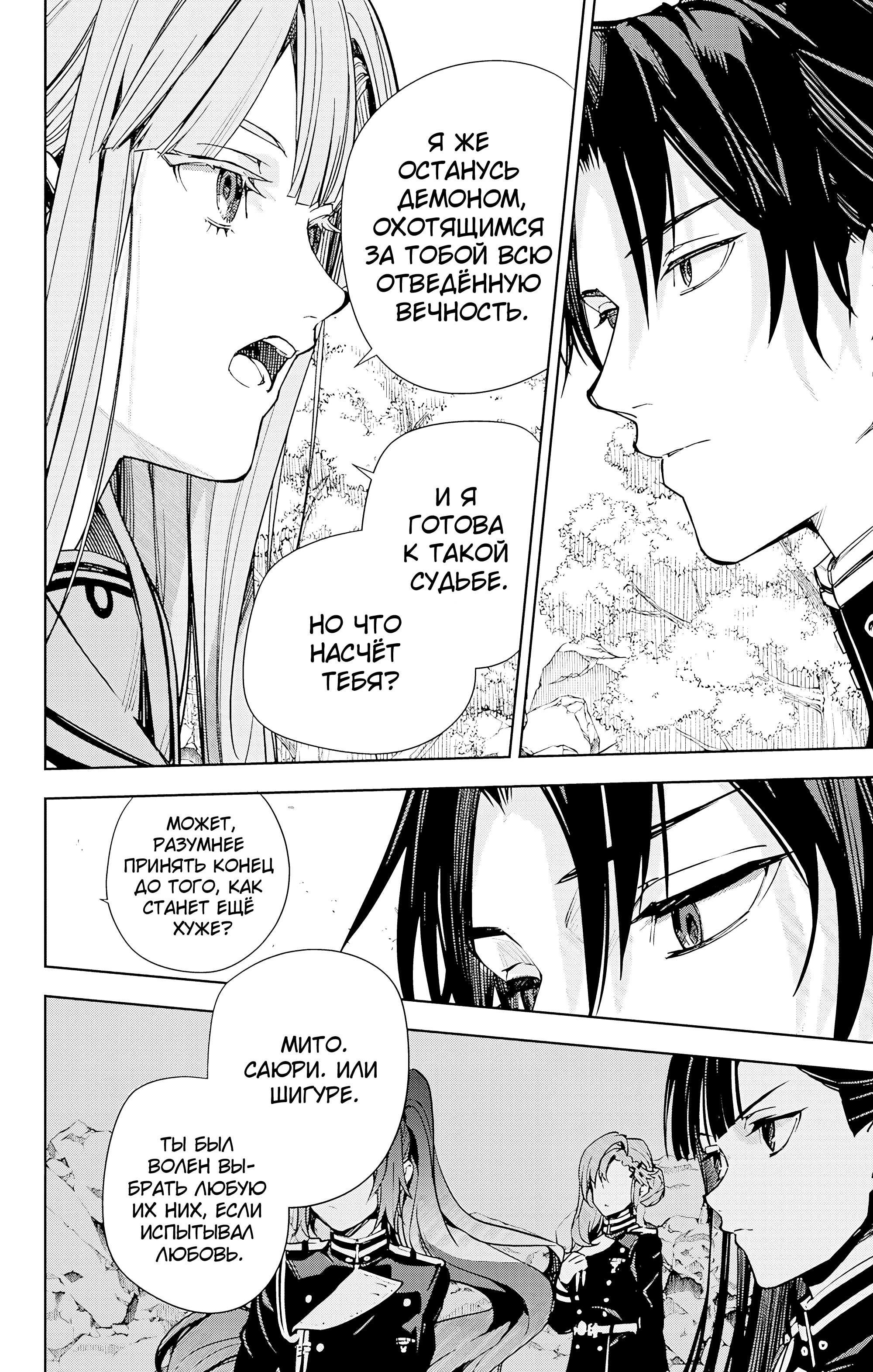 Манга Последний Серафим - Глава 149 Страница 29