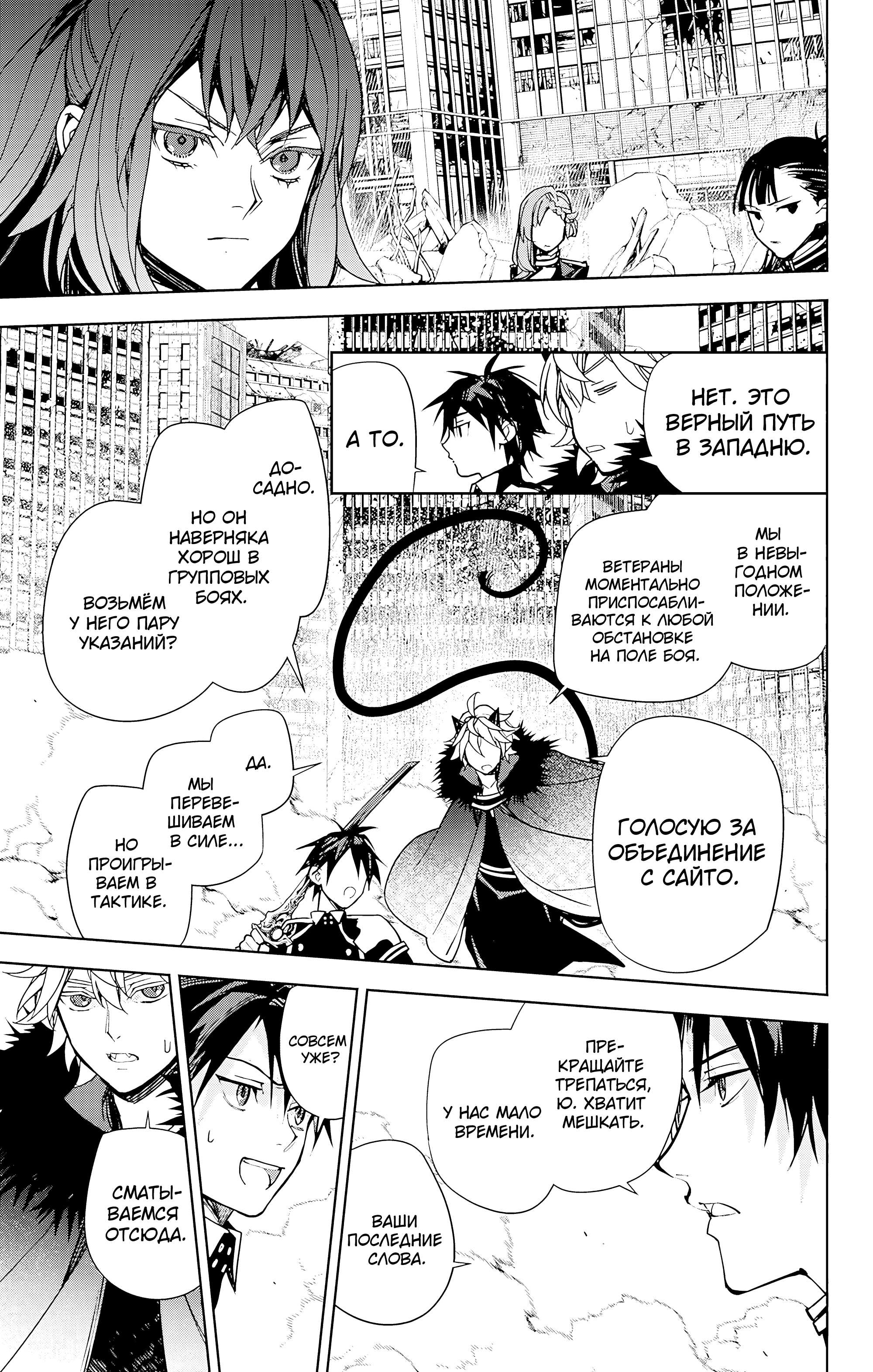 Манга Последний Серафим - Глава 149 Страница 22