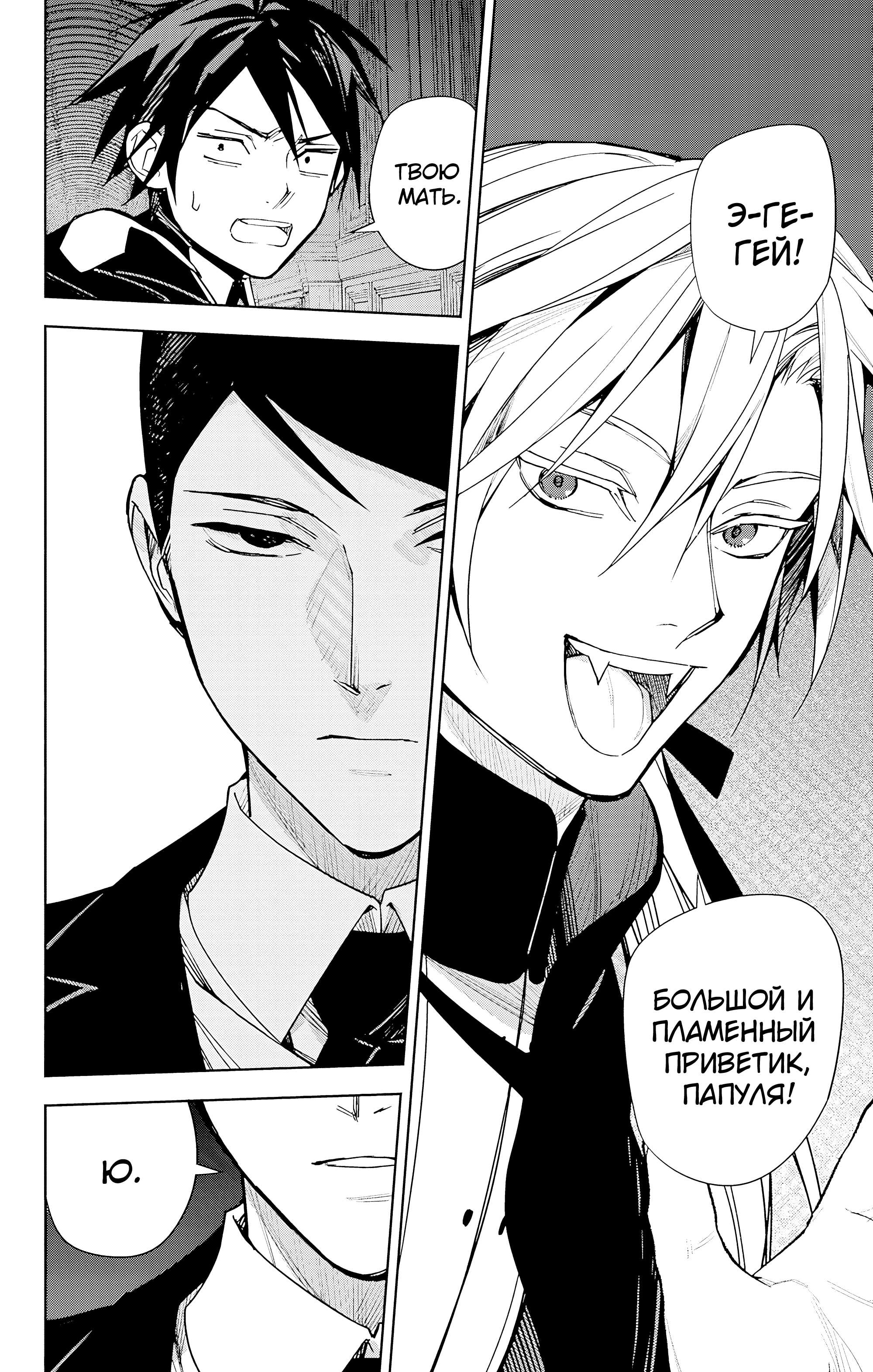 Манга Последний Серафим - Глава 149 Страница 4