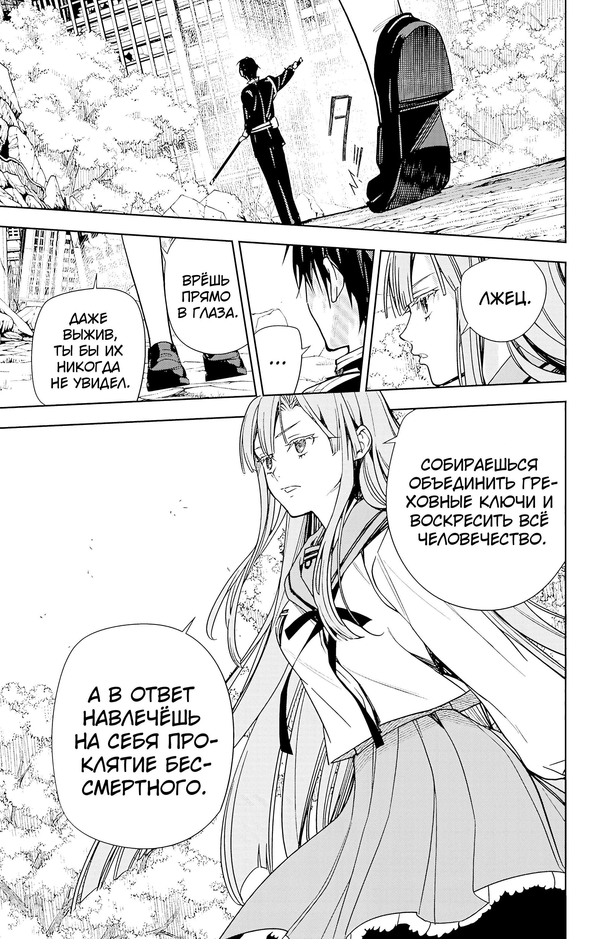 Манга Последний Серафим - Глава 149 Страница 28