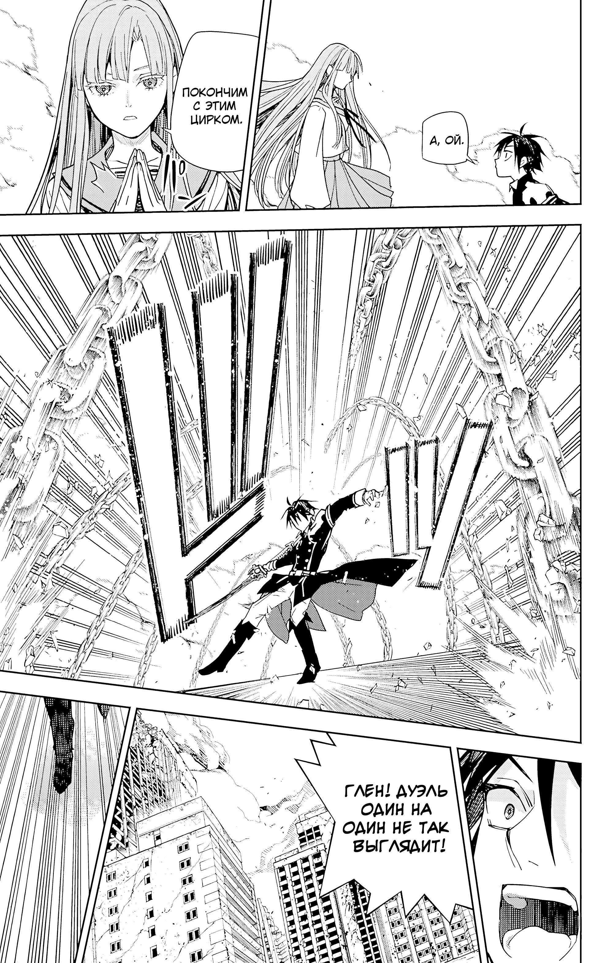 Манга Последний Серафим - Глава 149 Страница 24