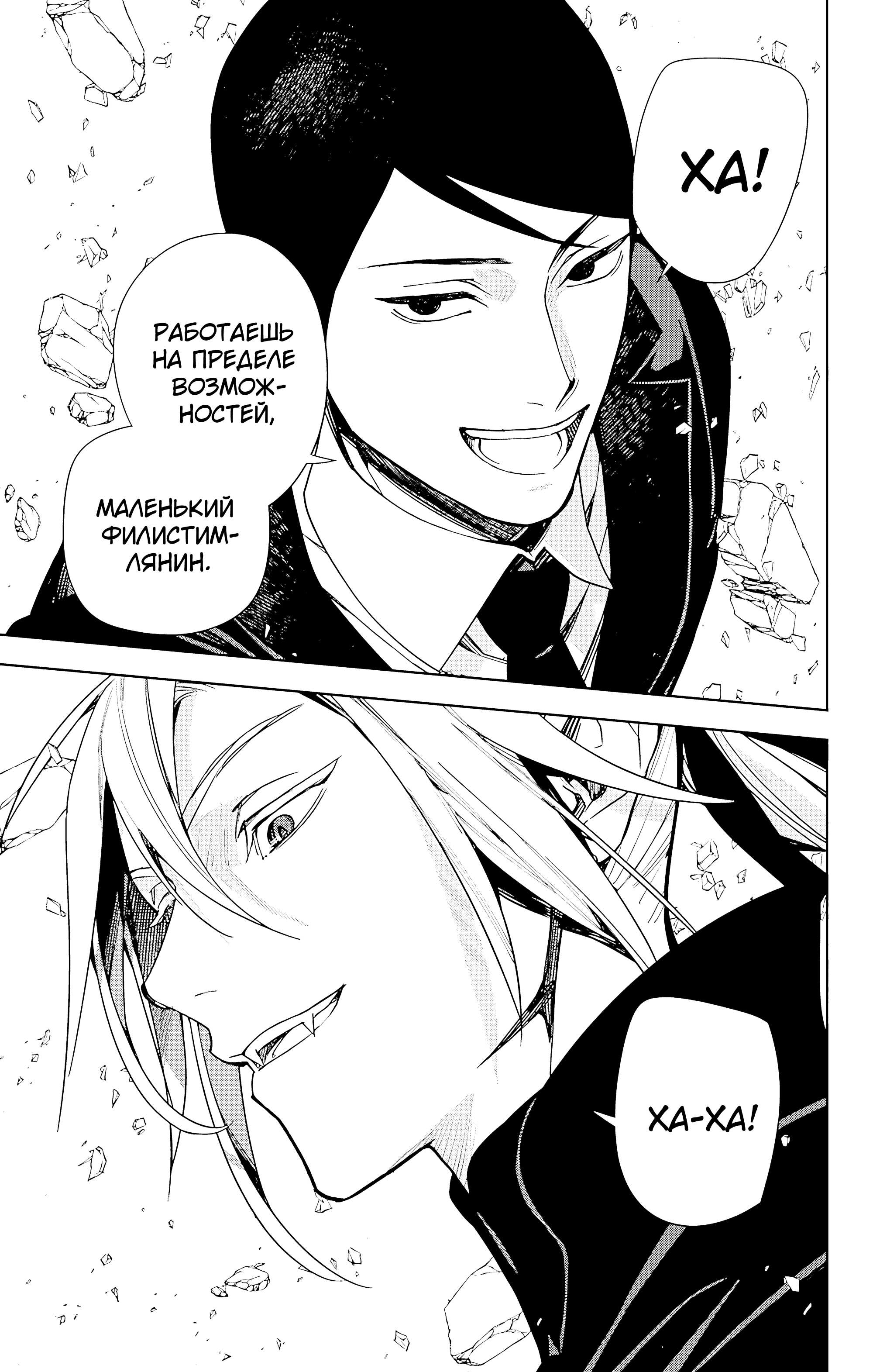 Манга Последний Серафим - Глава 149 Страница 33