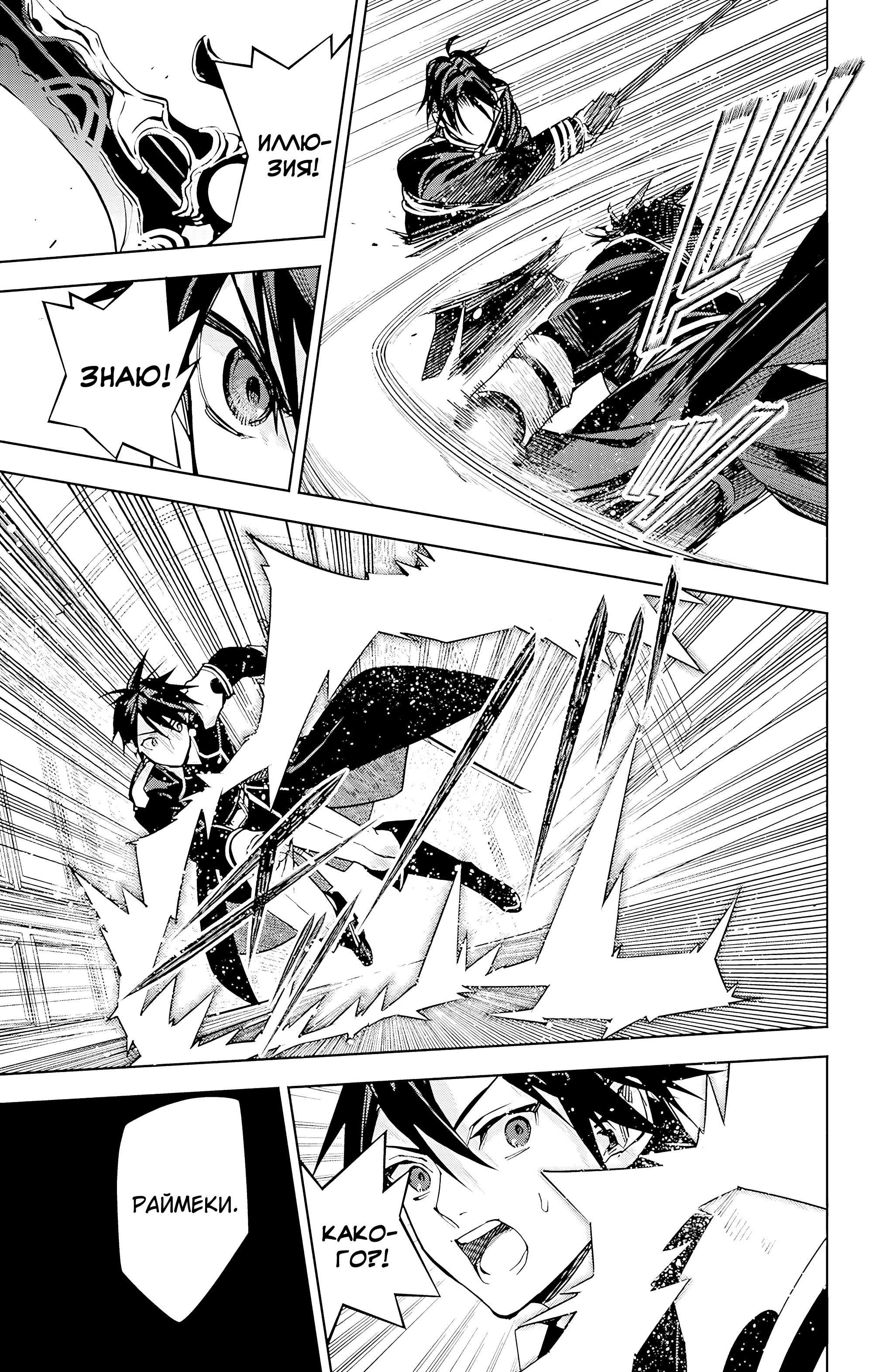 Манга Последний Серафим - Глава 149 Страница 8