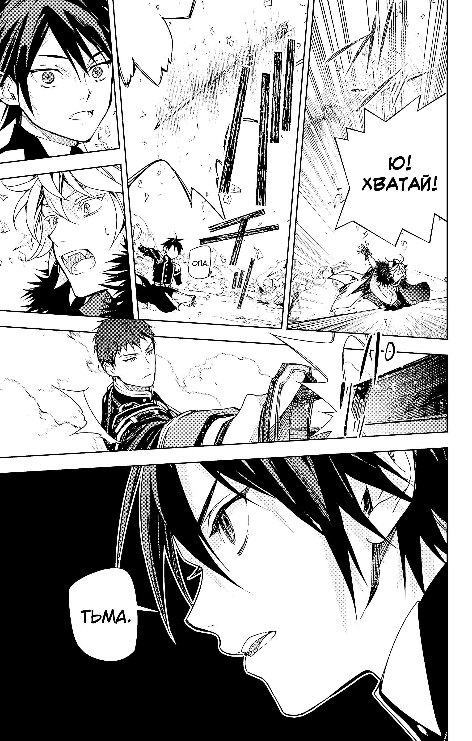 Манга Последний Серафим - Глава 149 Страница 18