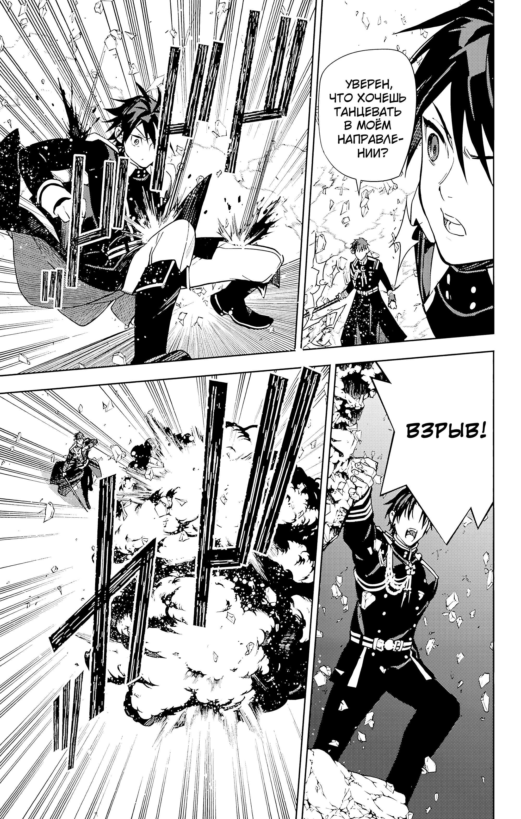 Манга Последний Серафим - Глава 149 Страница 10