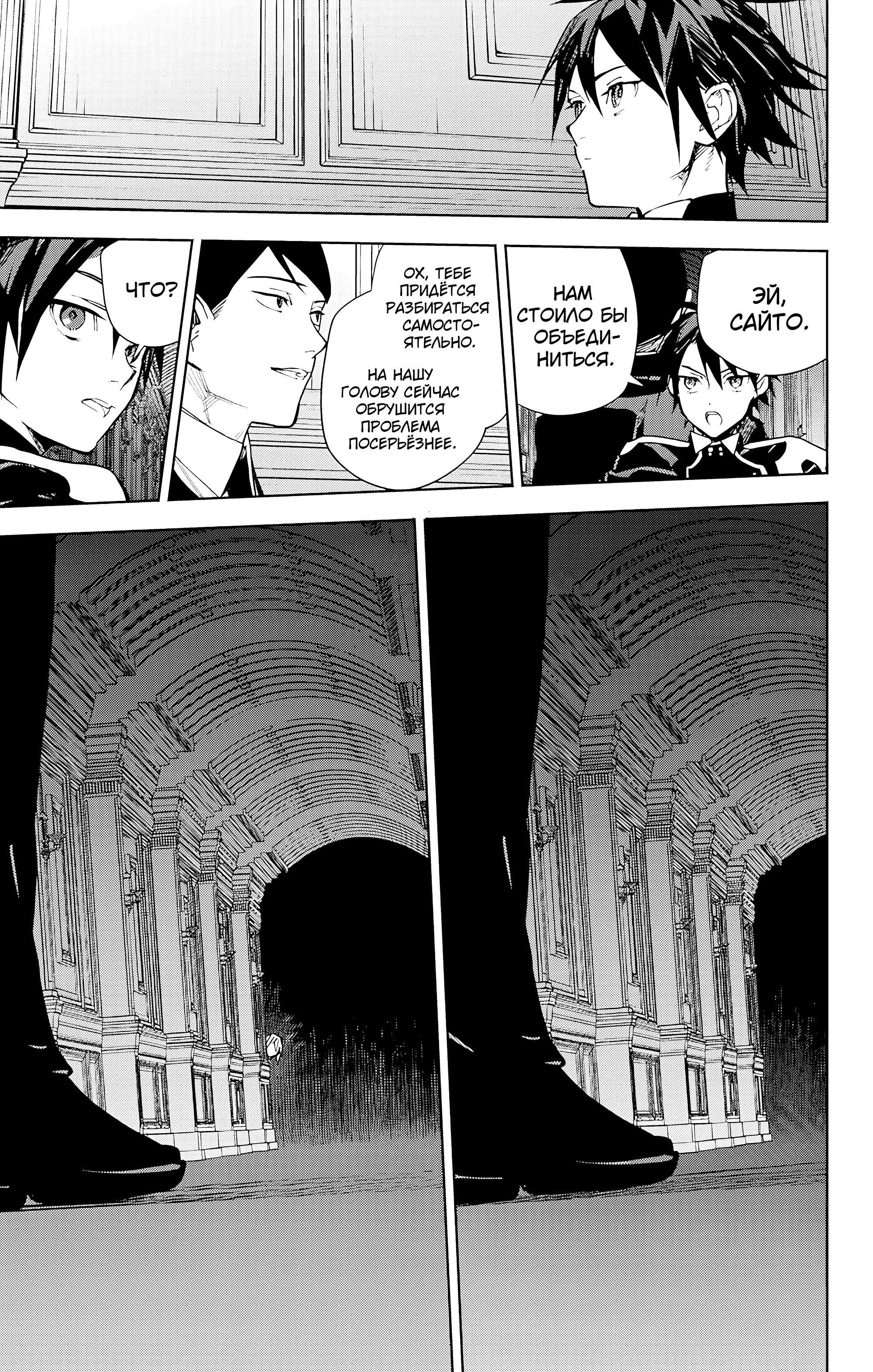 Манга Последний Серафим - Глава 149 Страница 3