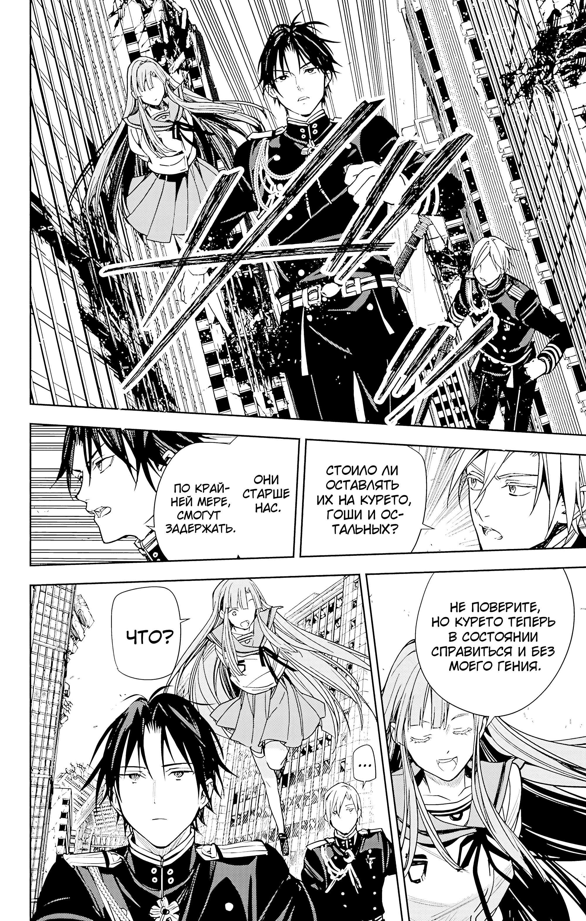 Манга Последний Серафим - Глава 149 Страница 25
