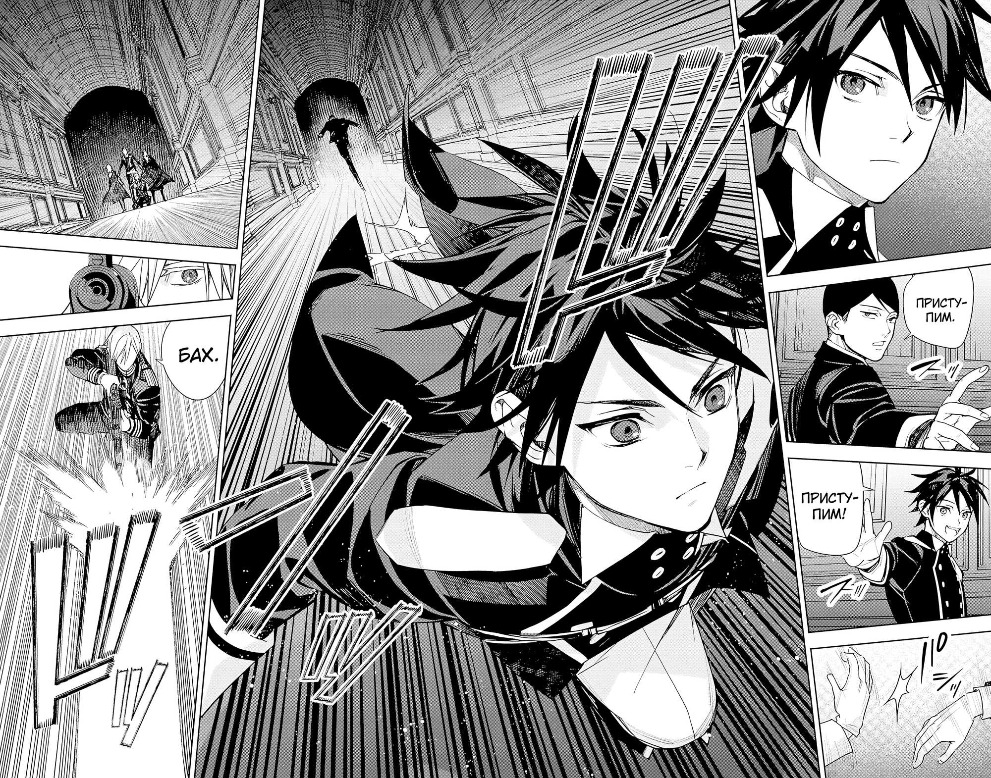 Манга Последний Серафим - Глава 149 Страница 6