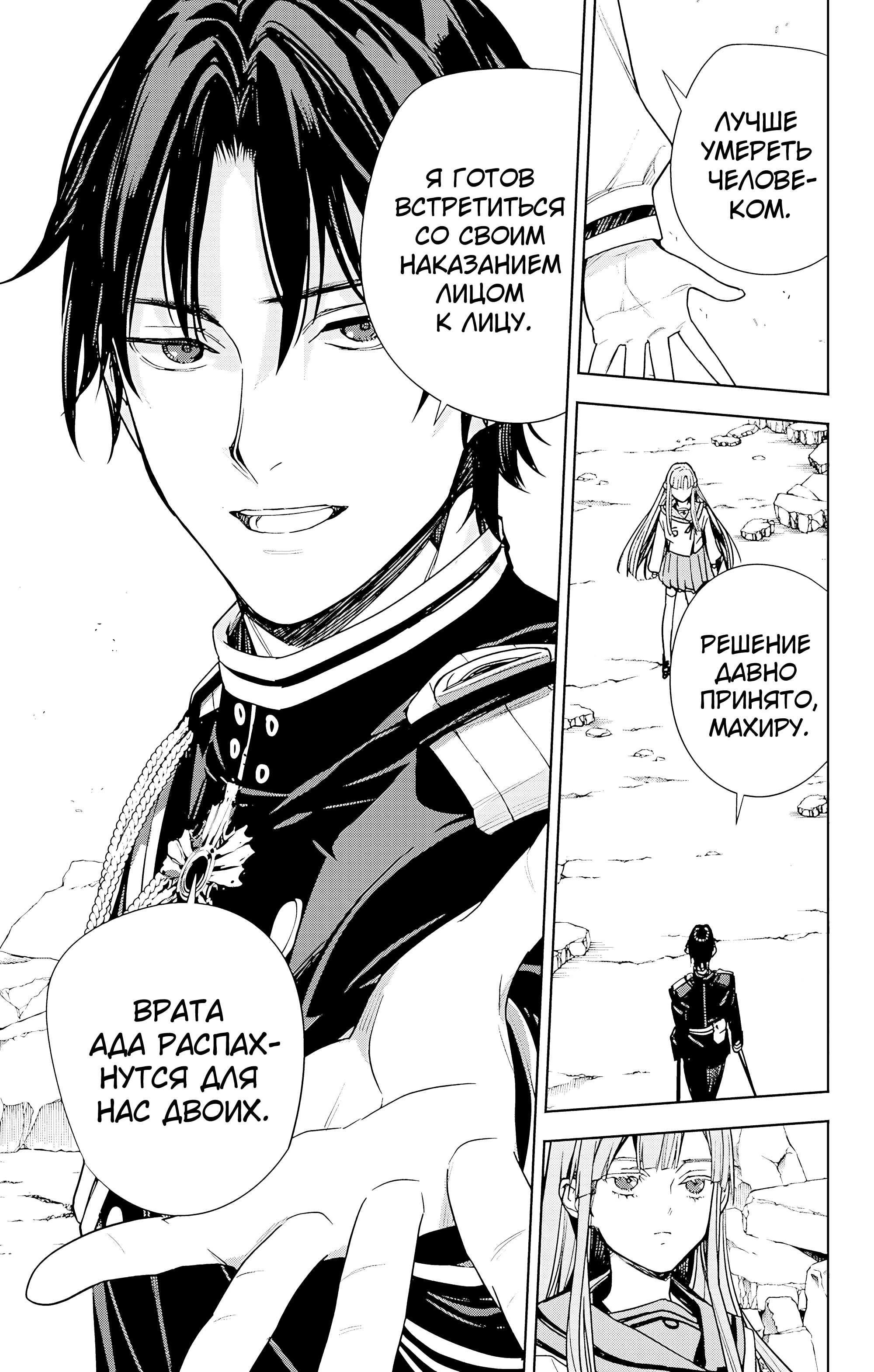 Манга Последний Серафим - Глава 149 Страница 30