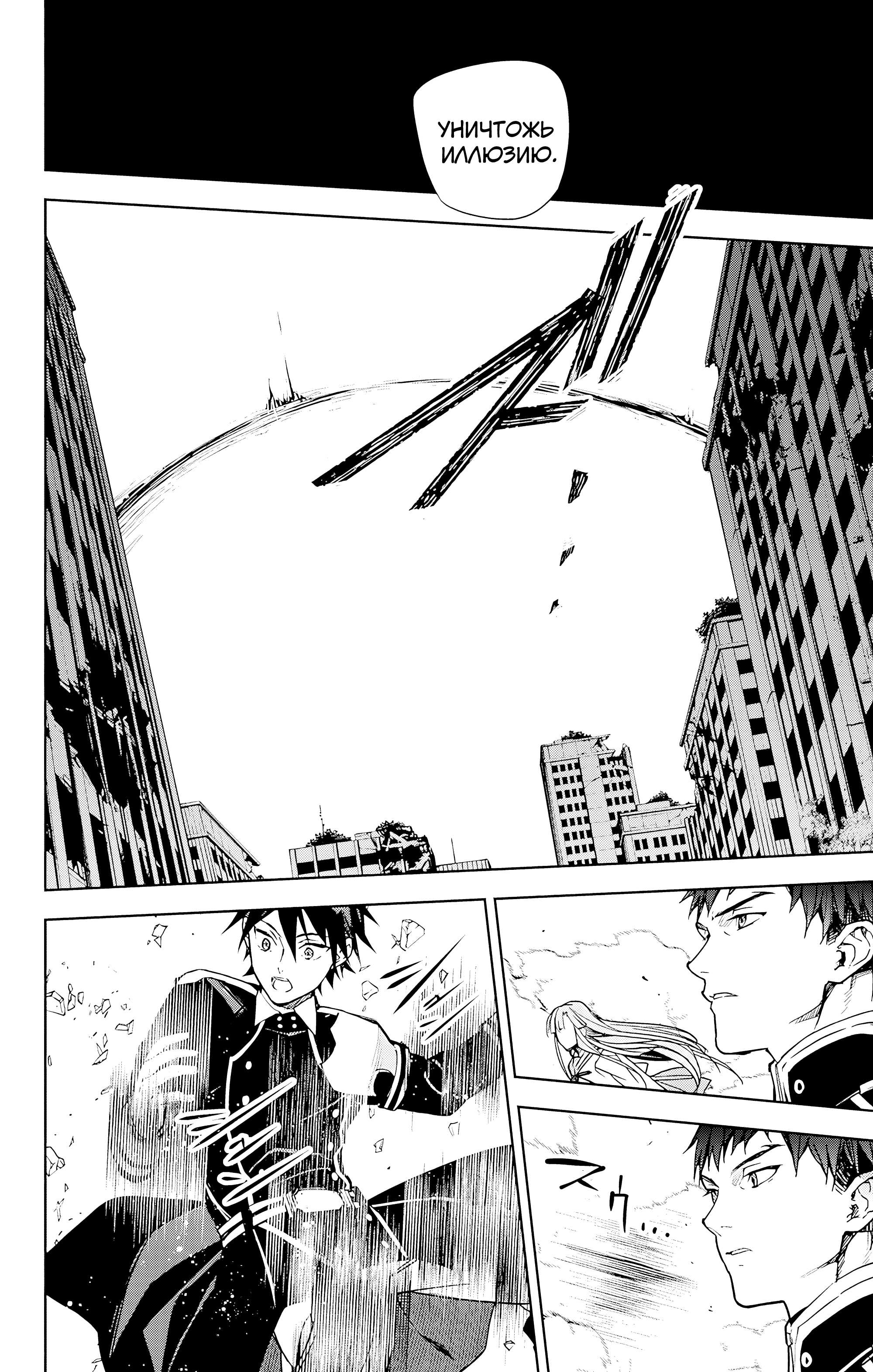 Манга Последний Серафим - Глава 149 Страница 19