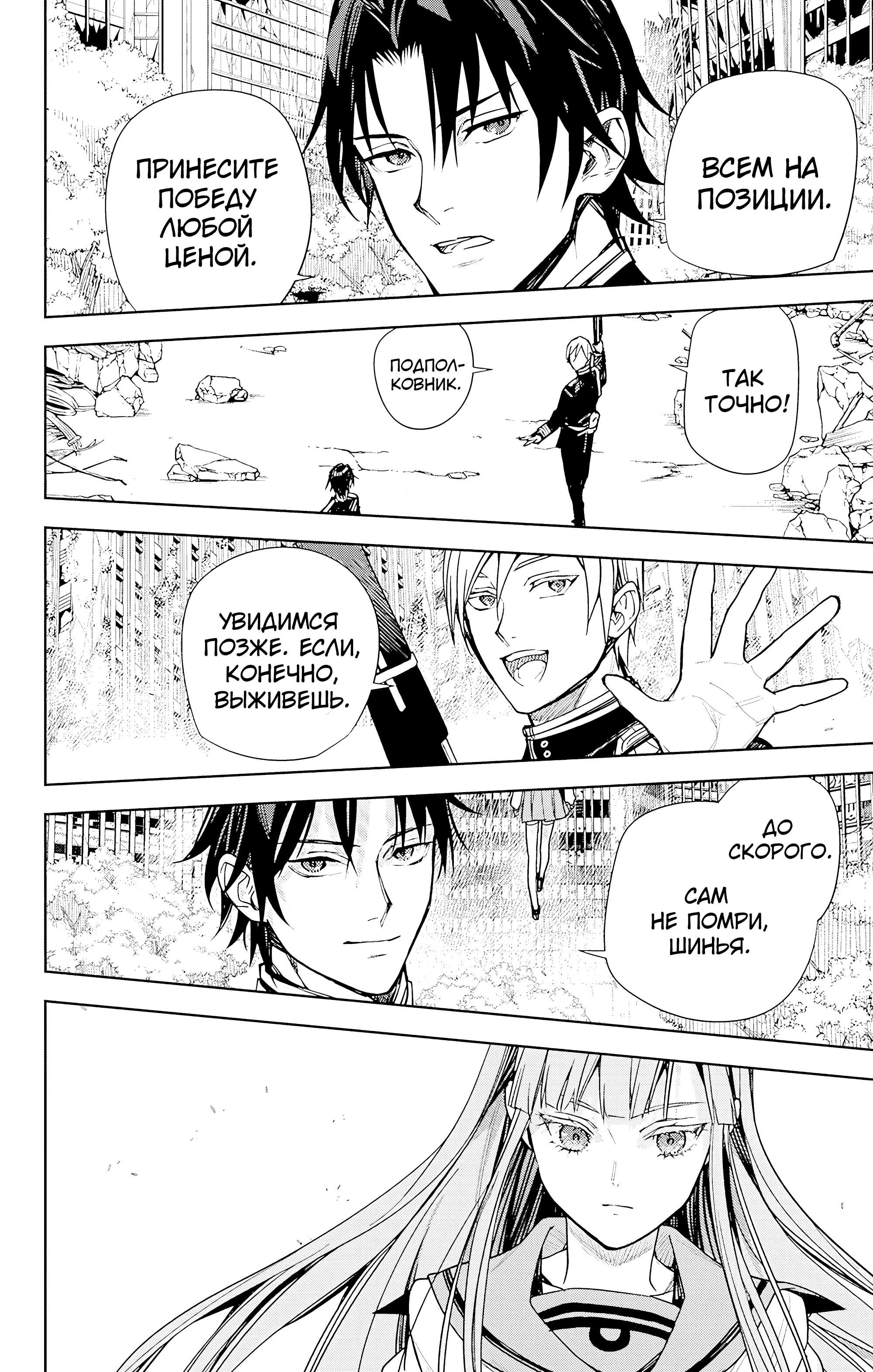 Манга Последний Серафим - Глава 149 Страница 27