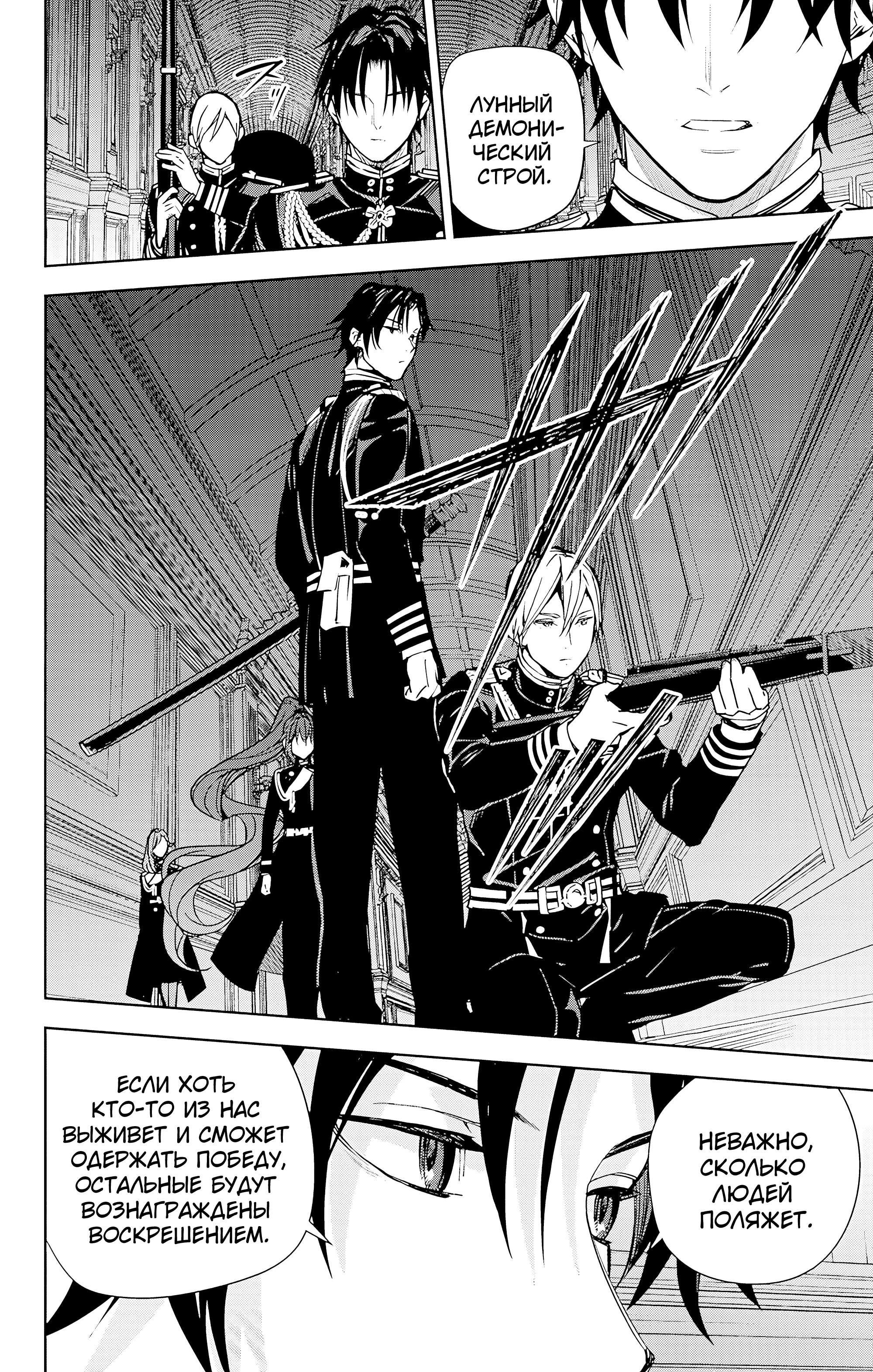 Манга Последний Серафим - Глава 149 Страница 2