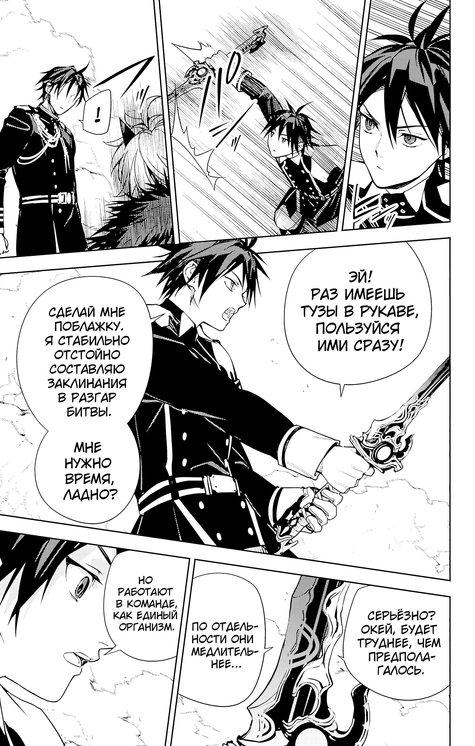 Манга Последний Серафим - Глава 149 Страница 20