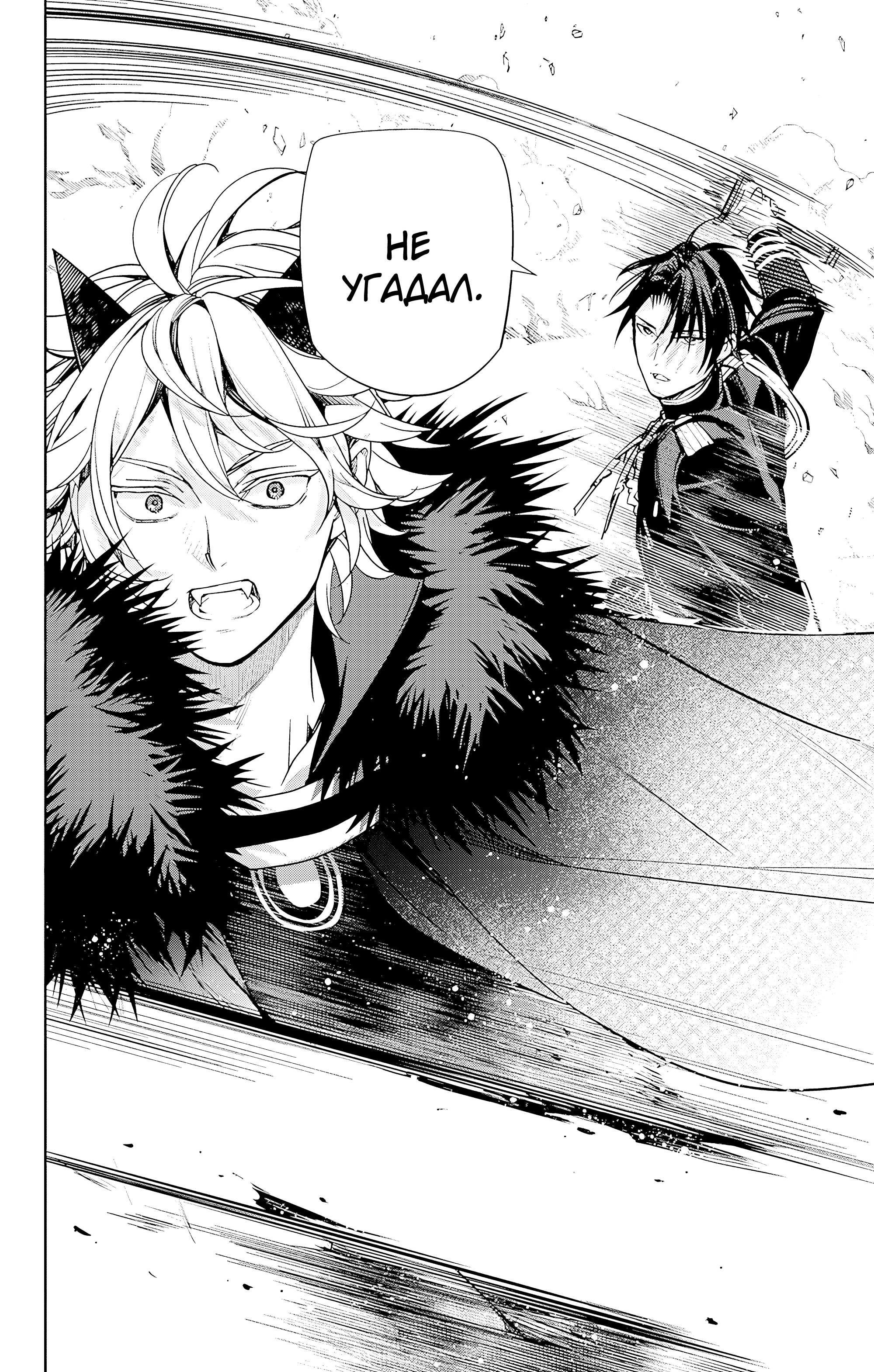 Манга Последний Серафим - Глава 149 Страница 15