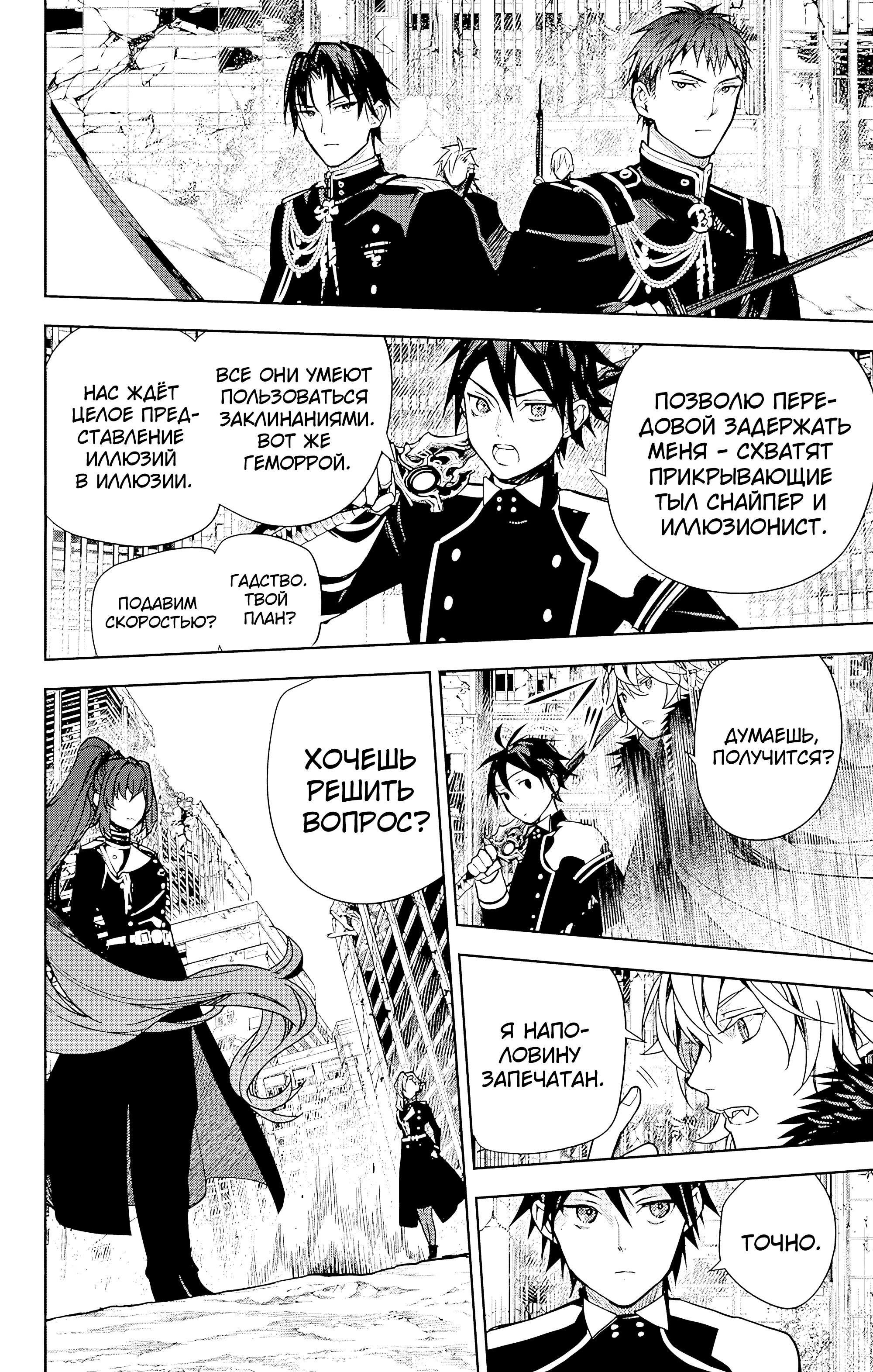 Манга Последний Серафим - Глава 149 Страница 21