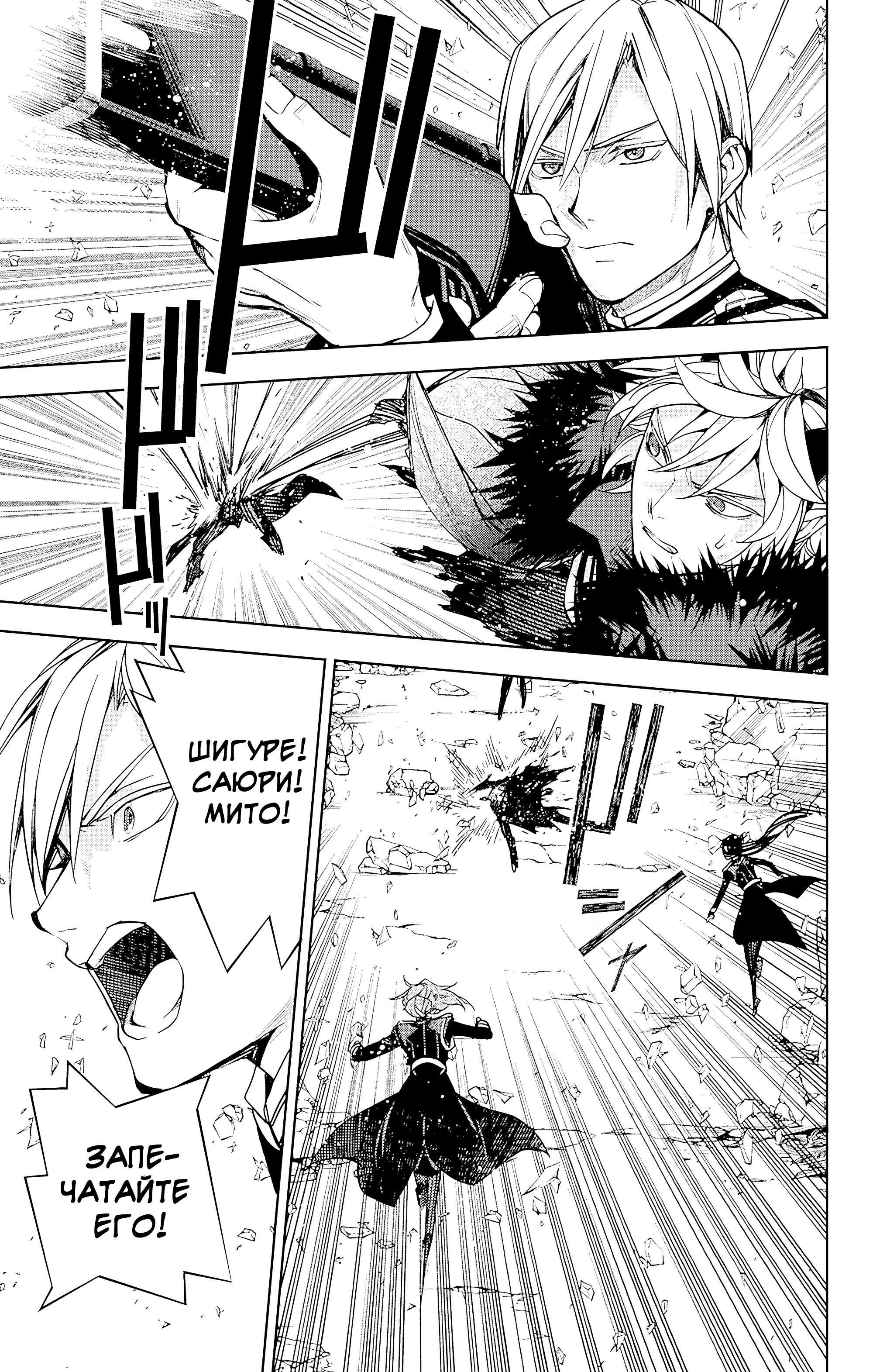 Манга Последний Серафим - Глава 149 Страница 16