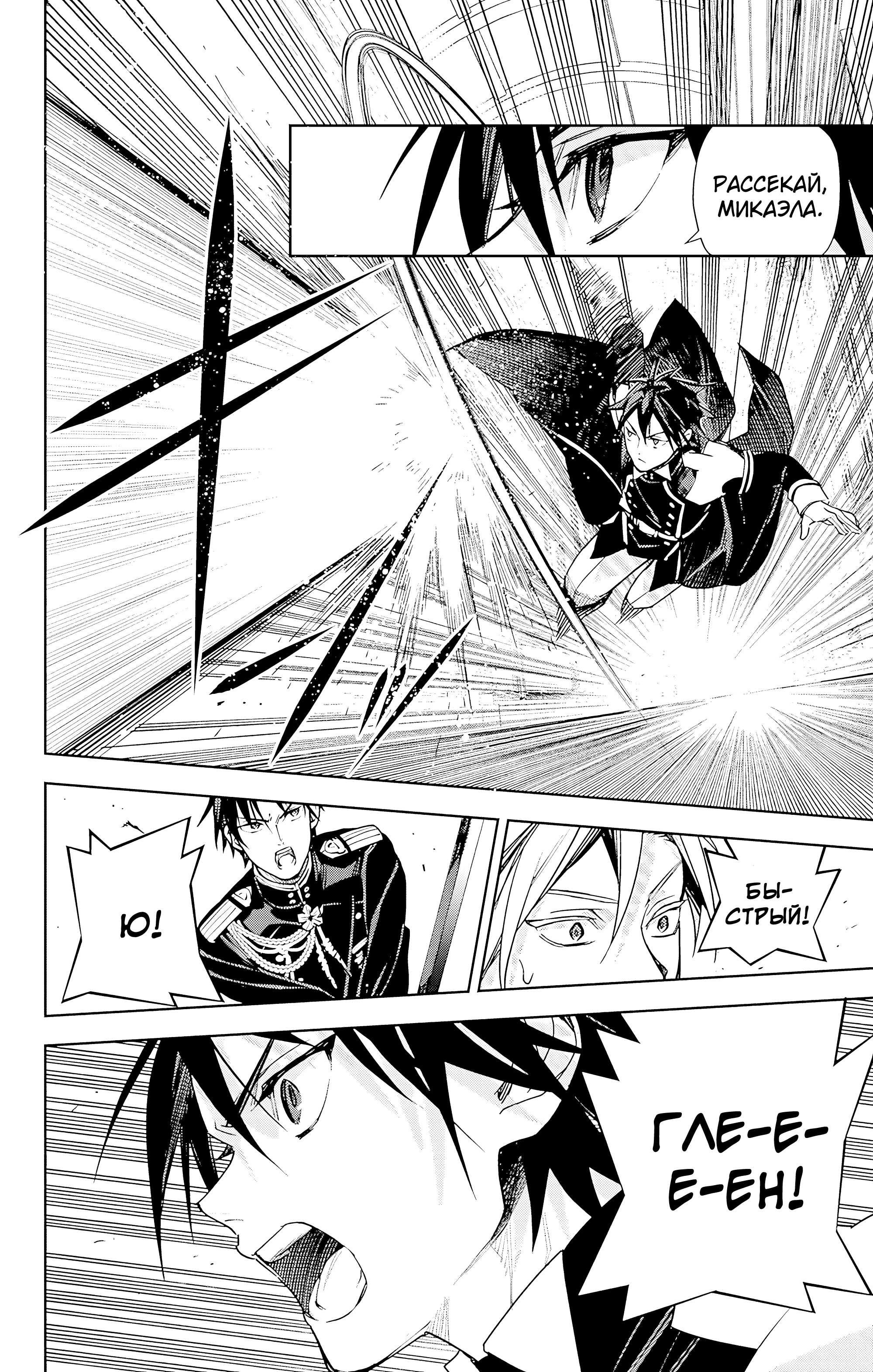 Манга Последний Серафим - Глава 149 Страница 7