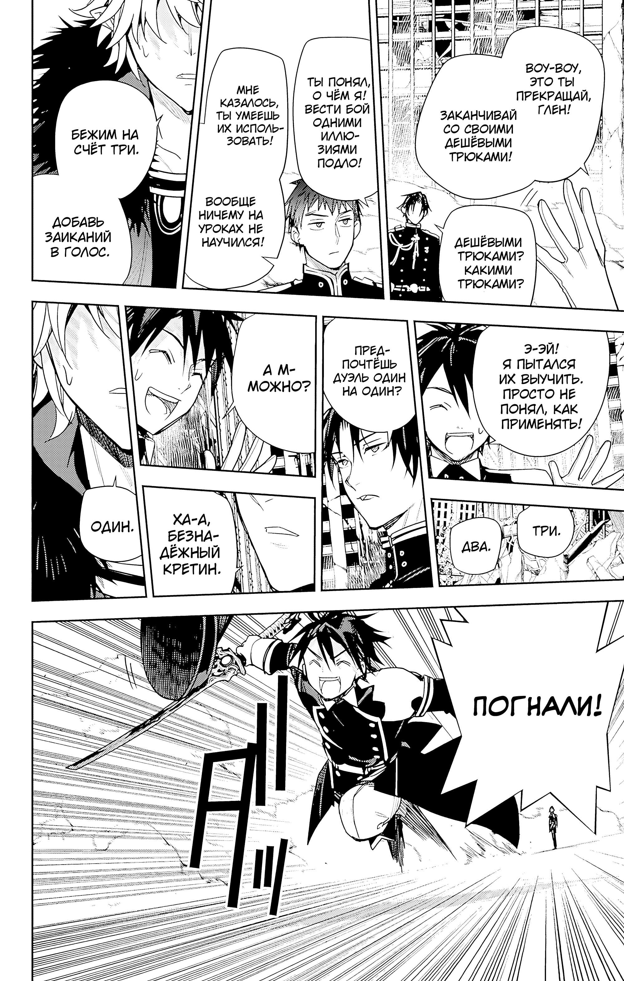 Манга Последний Серафим - Глава 149 Страница 23