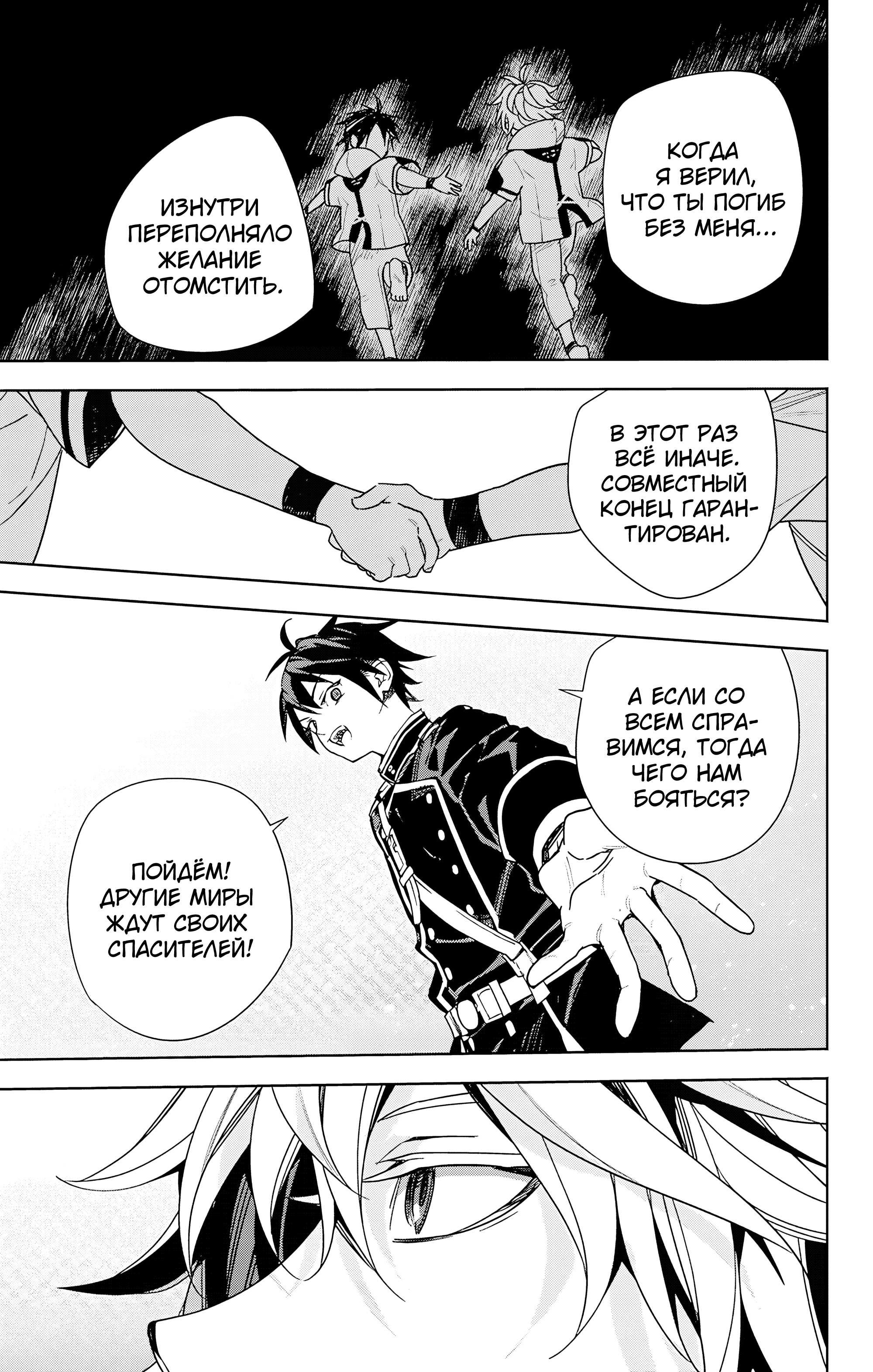 Манга Последний Серафим - Глава 148 Страница 23