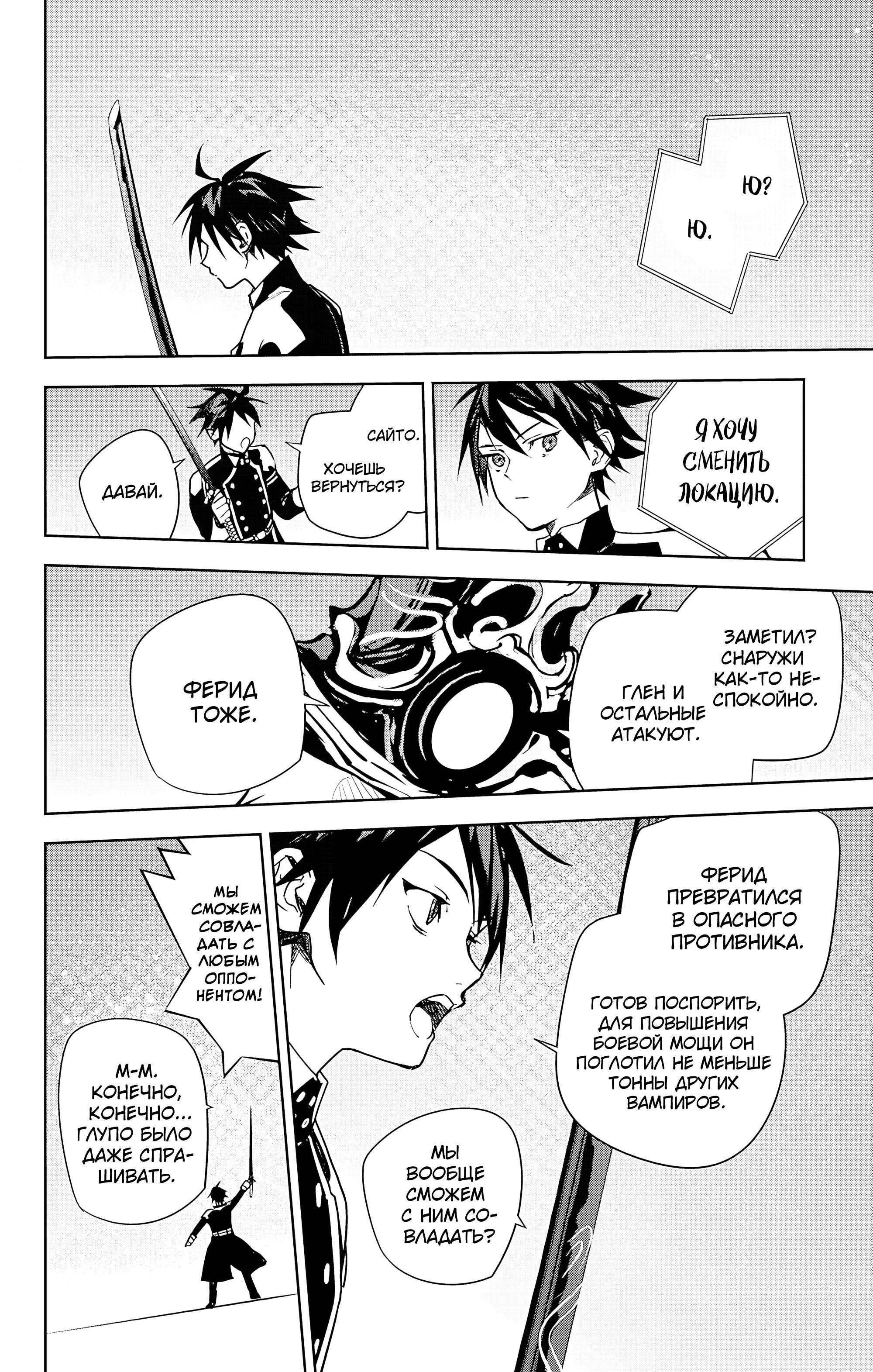 Манга Последний Серафим - Глава 148 Страница 27