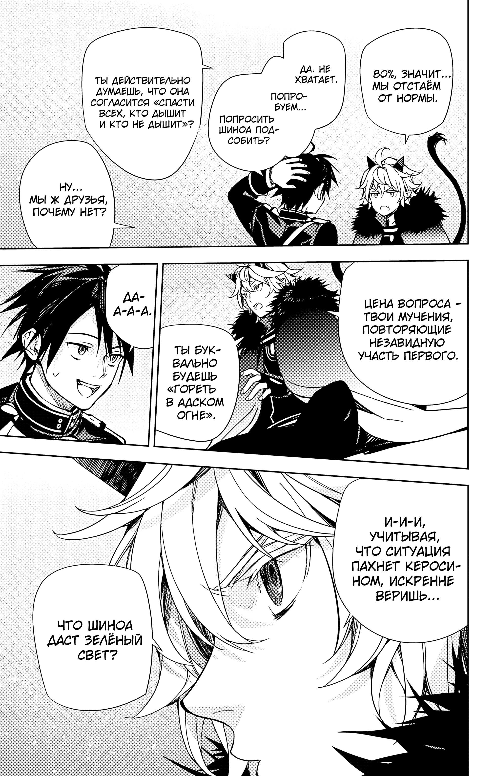 Манга Последний Серафим - Глава 148 Страница 9