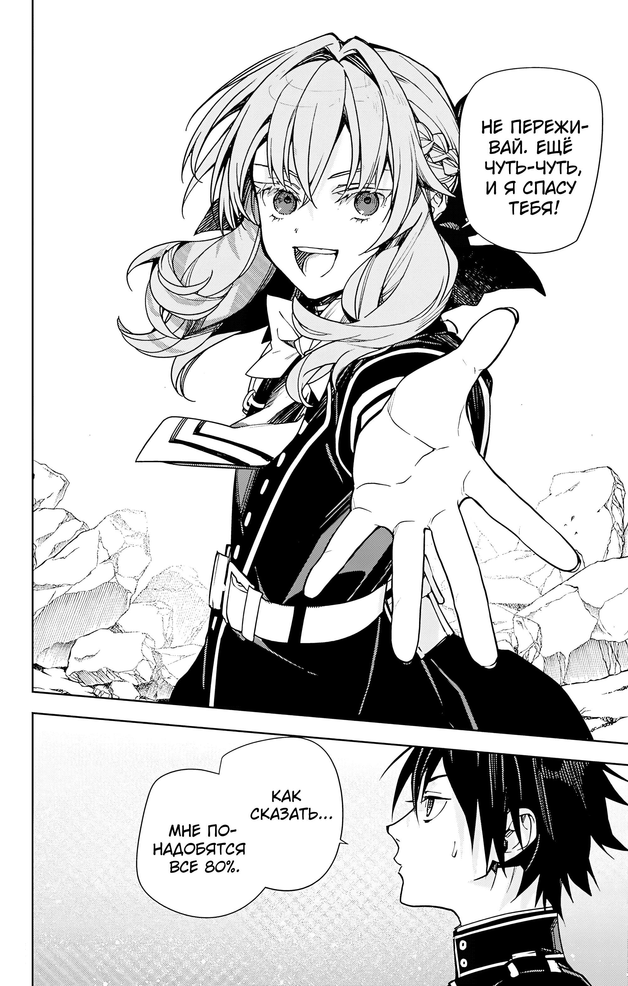 Манга Последний Серафим - Глава 148 Страница 8