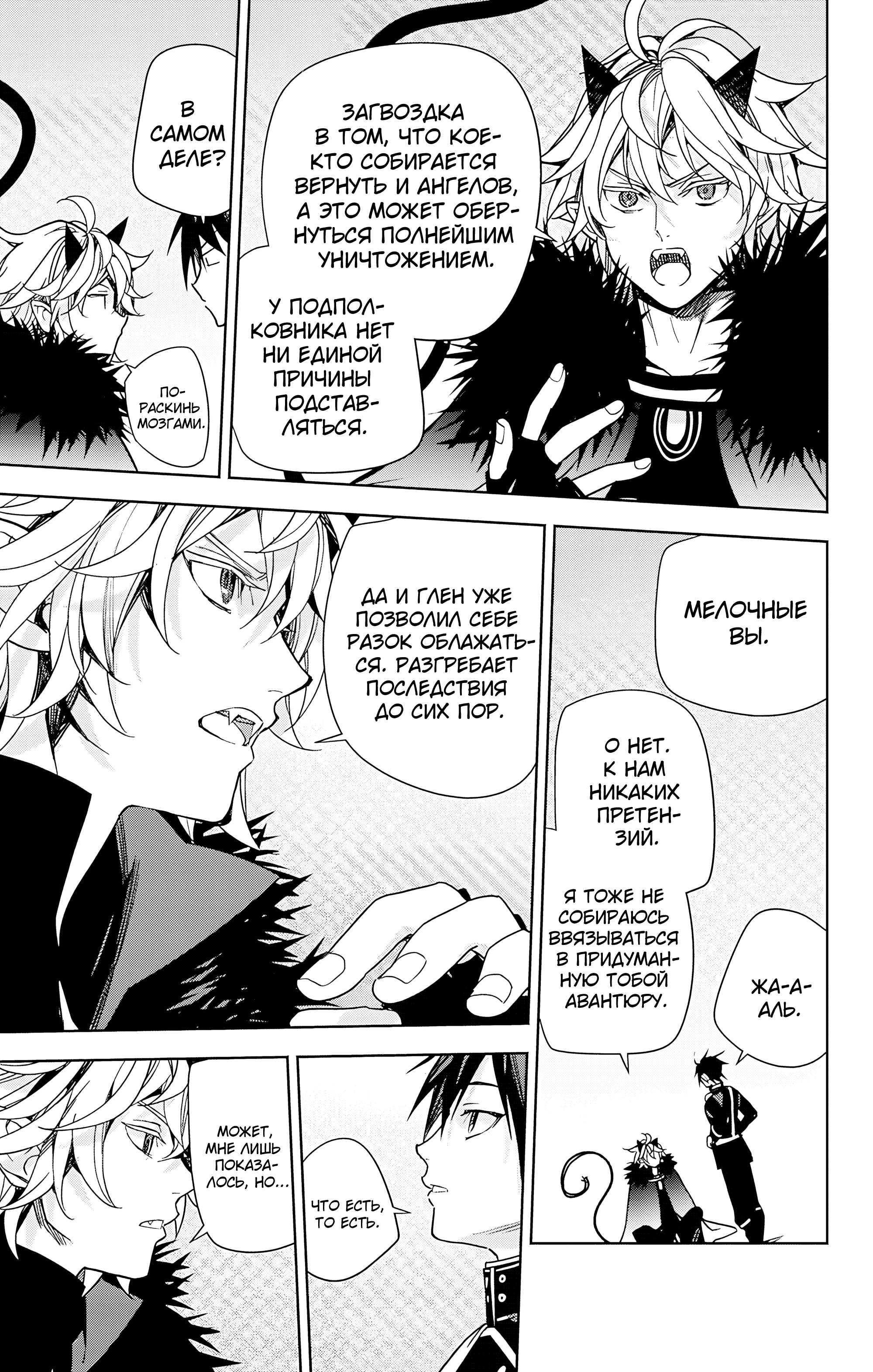 Манга Последний Серафим - Глава 148 Страница 17
