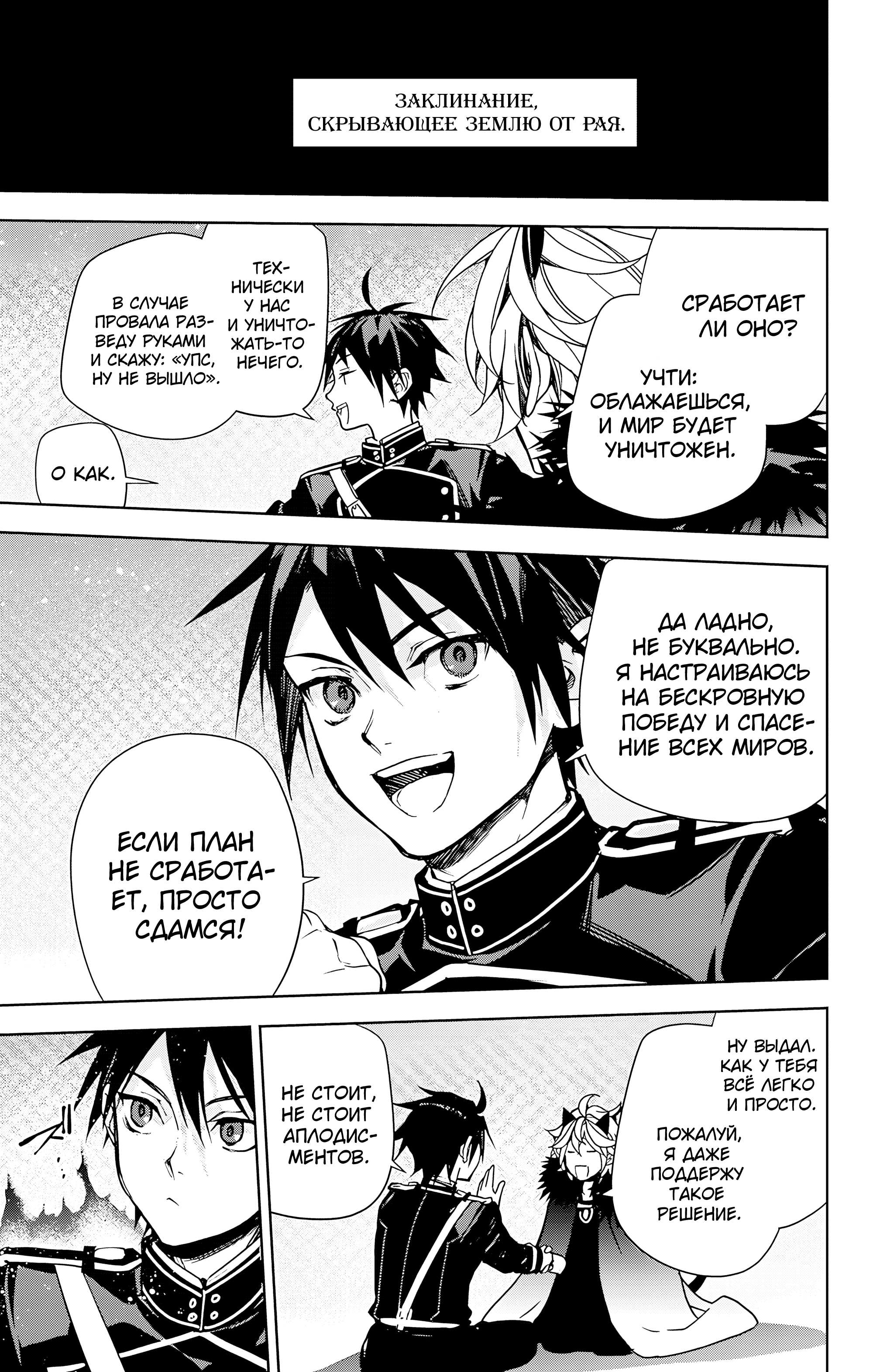 Манга Последний Серафим - Глава 148 Страница 5
