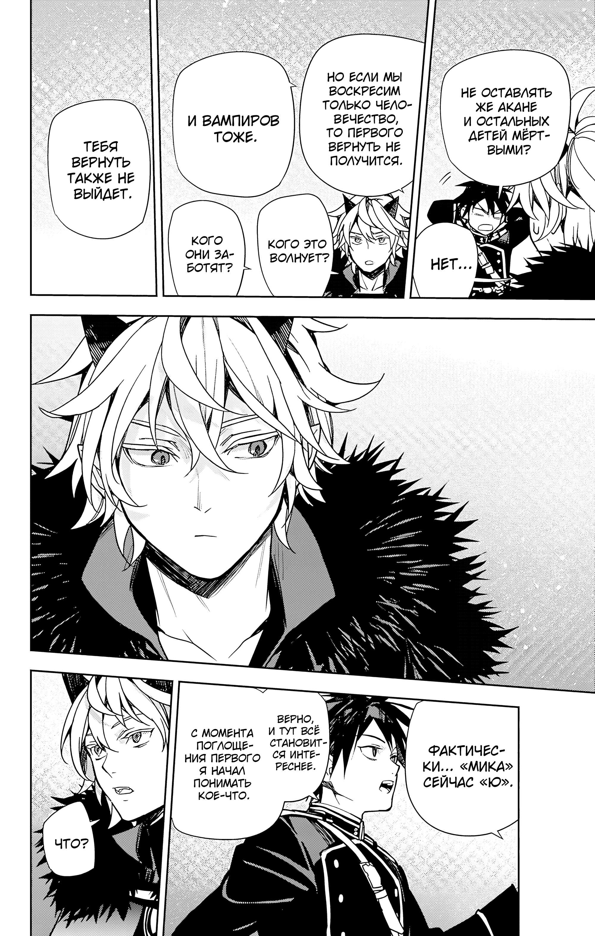 Манга Последний Серафим - Глава 148 Страница 12