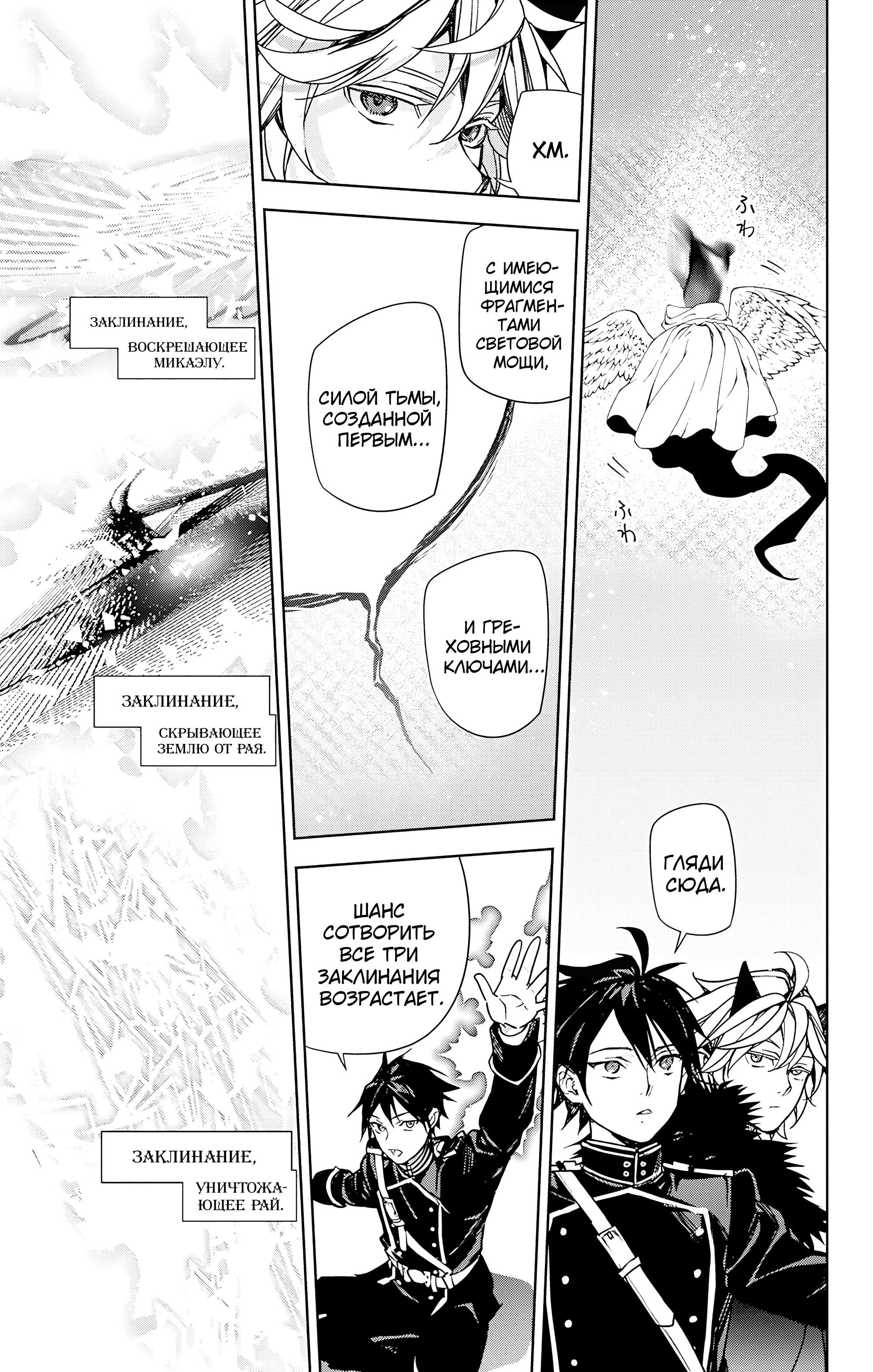 Манга Последний Серафим - Глава 148 Страница 3