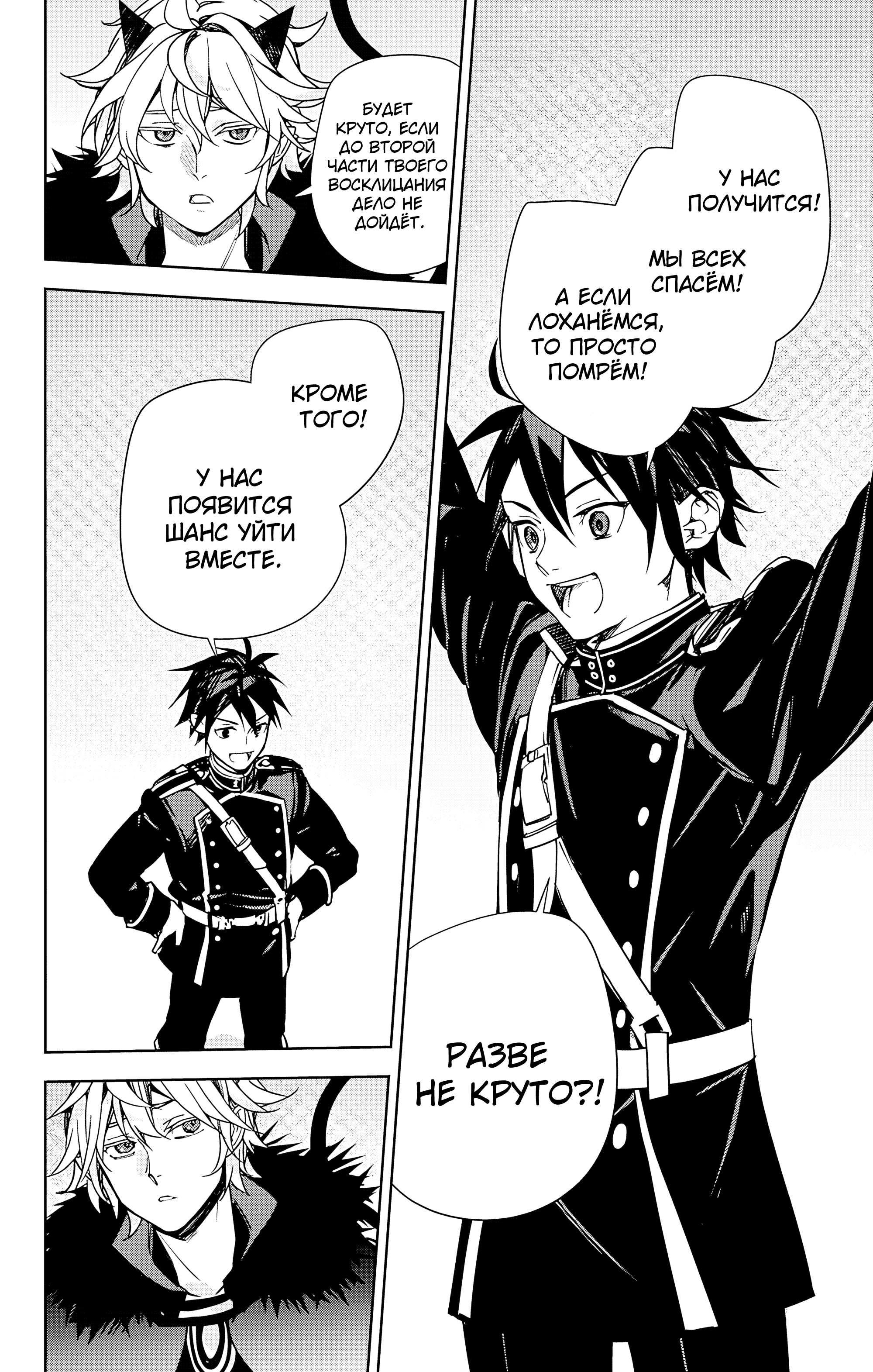 Манга Последний Серафим - Глава 148 Страница 22