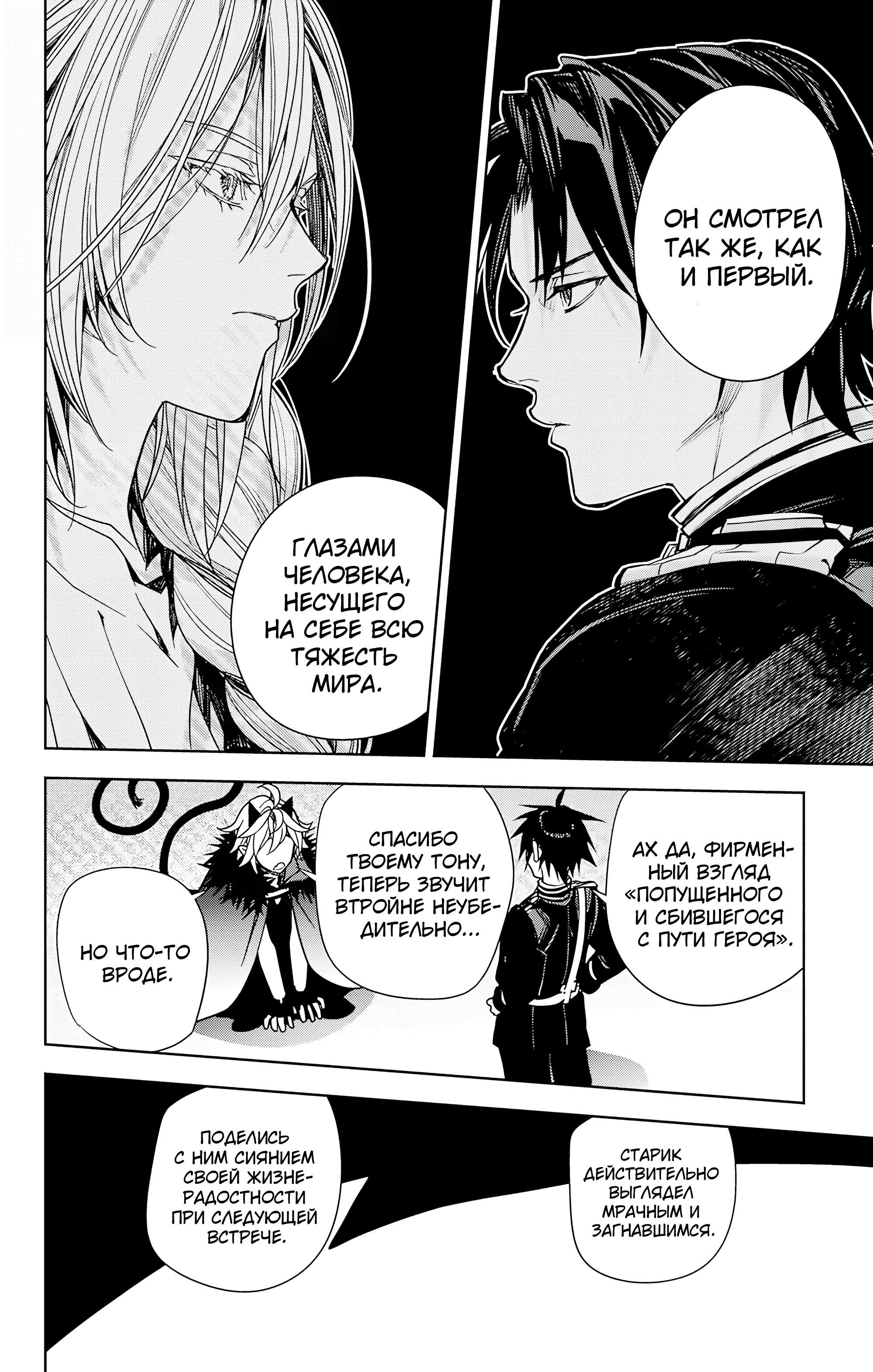 Манга Последний Серафим - Глава 148 Страница 18
