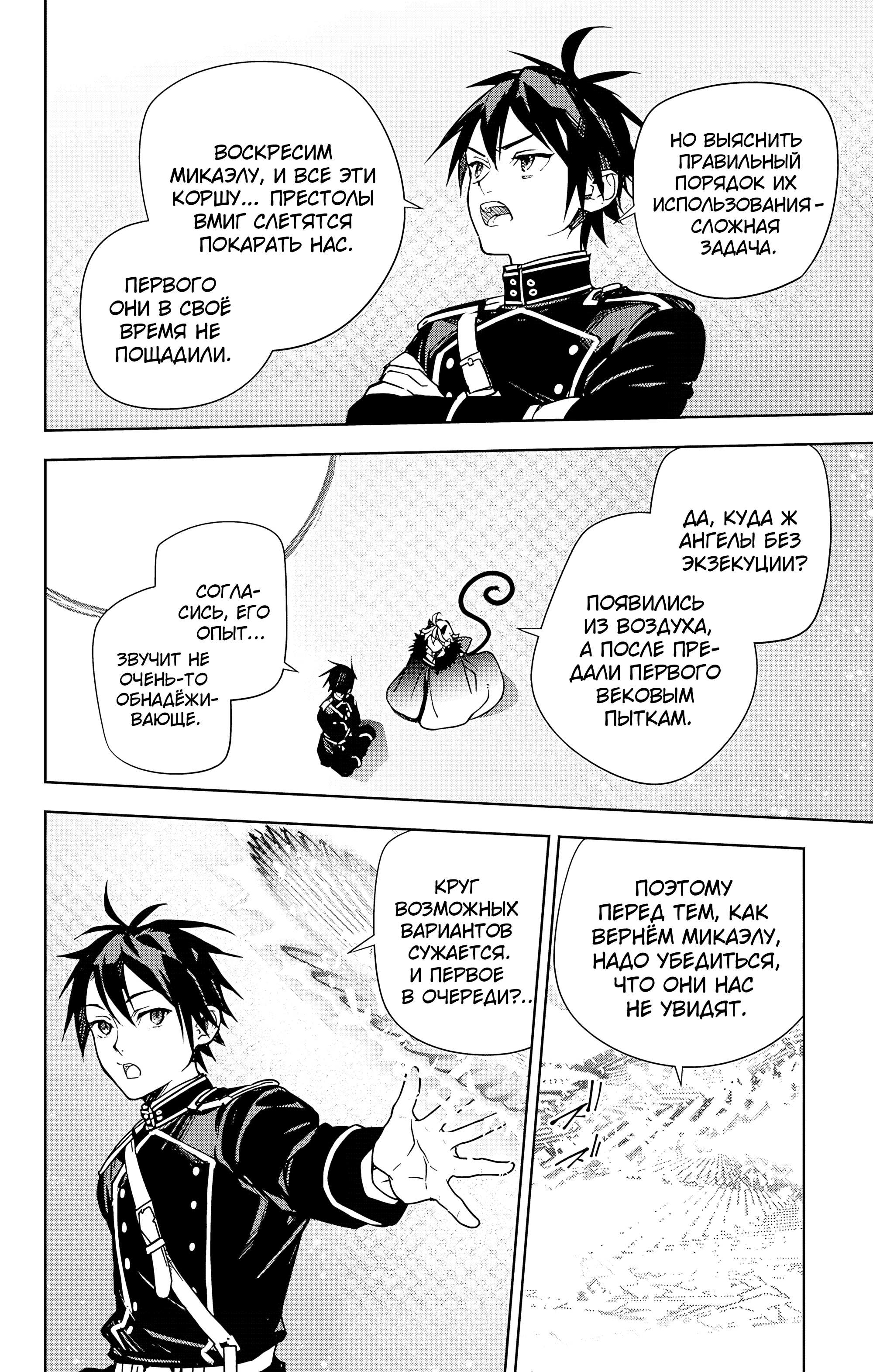Манга Последний Серафим - Глава 148 Страница 4